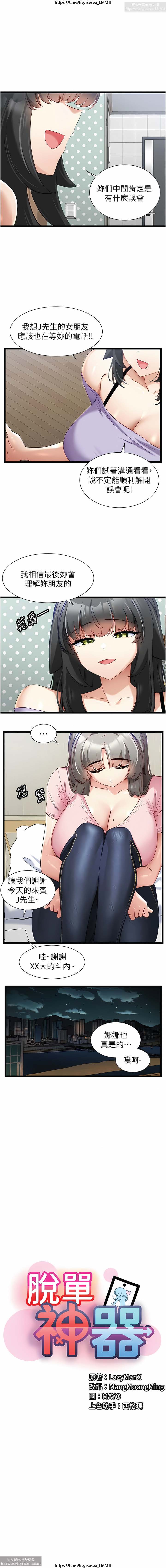 脱单神器 28-55 完结 - Page 148