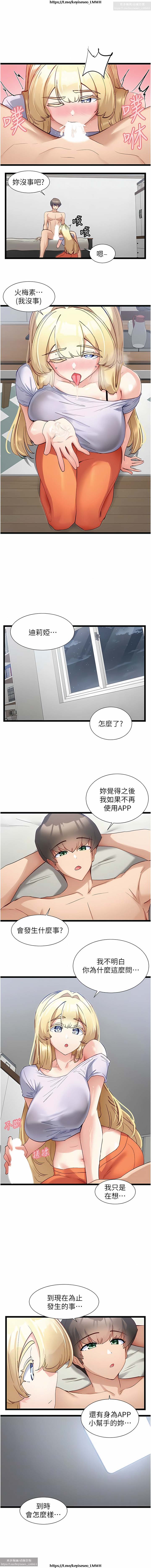 脱单神器 28-55 完结 - Page 153