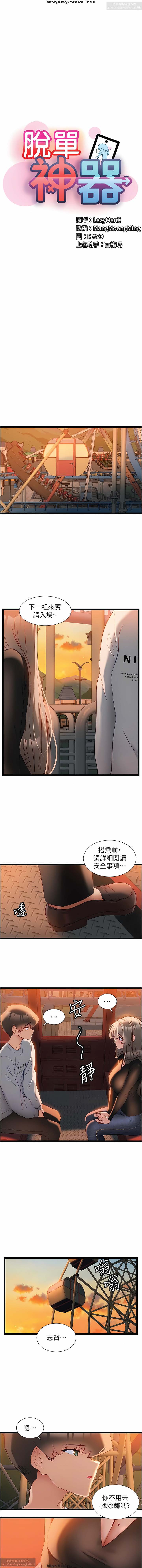 脱单神器 28-55 完结 - Page 188