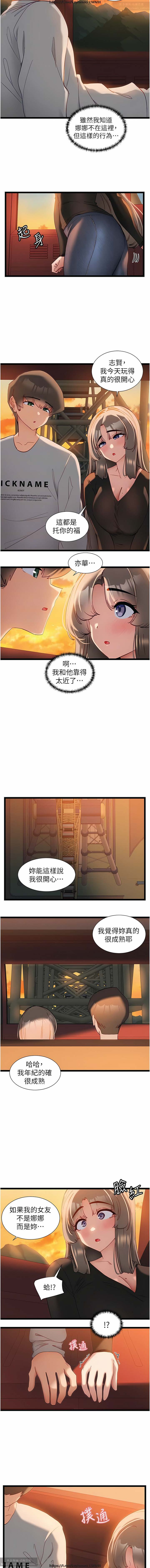 脱单神器 28-55 完结 - Page 191