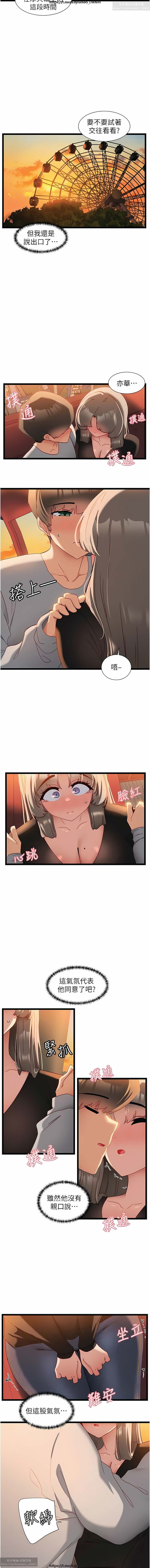脱单神器 28-55 完结 - Page 193