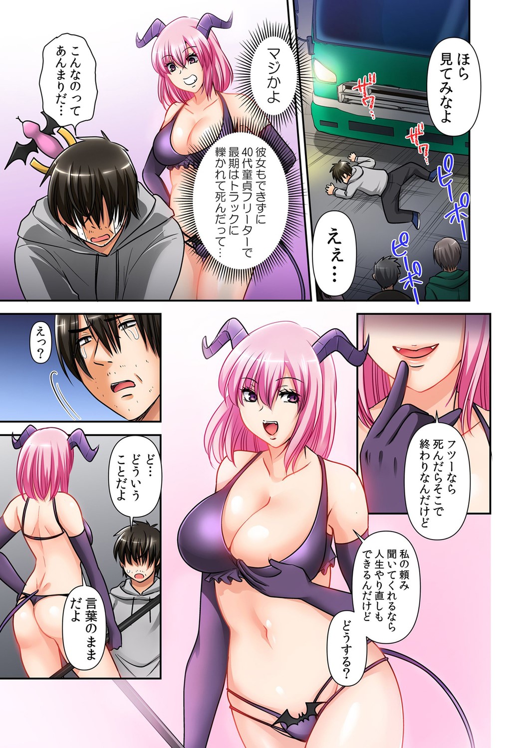 催眠チ●ポで強制絶頂!性感操作でメス堕ち服従!「嫌なのに…もっと淫らにシてほしい…」 1 - Page 7