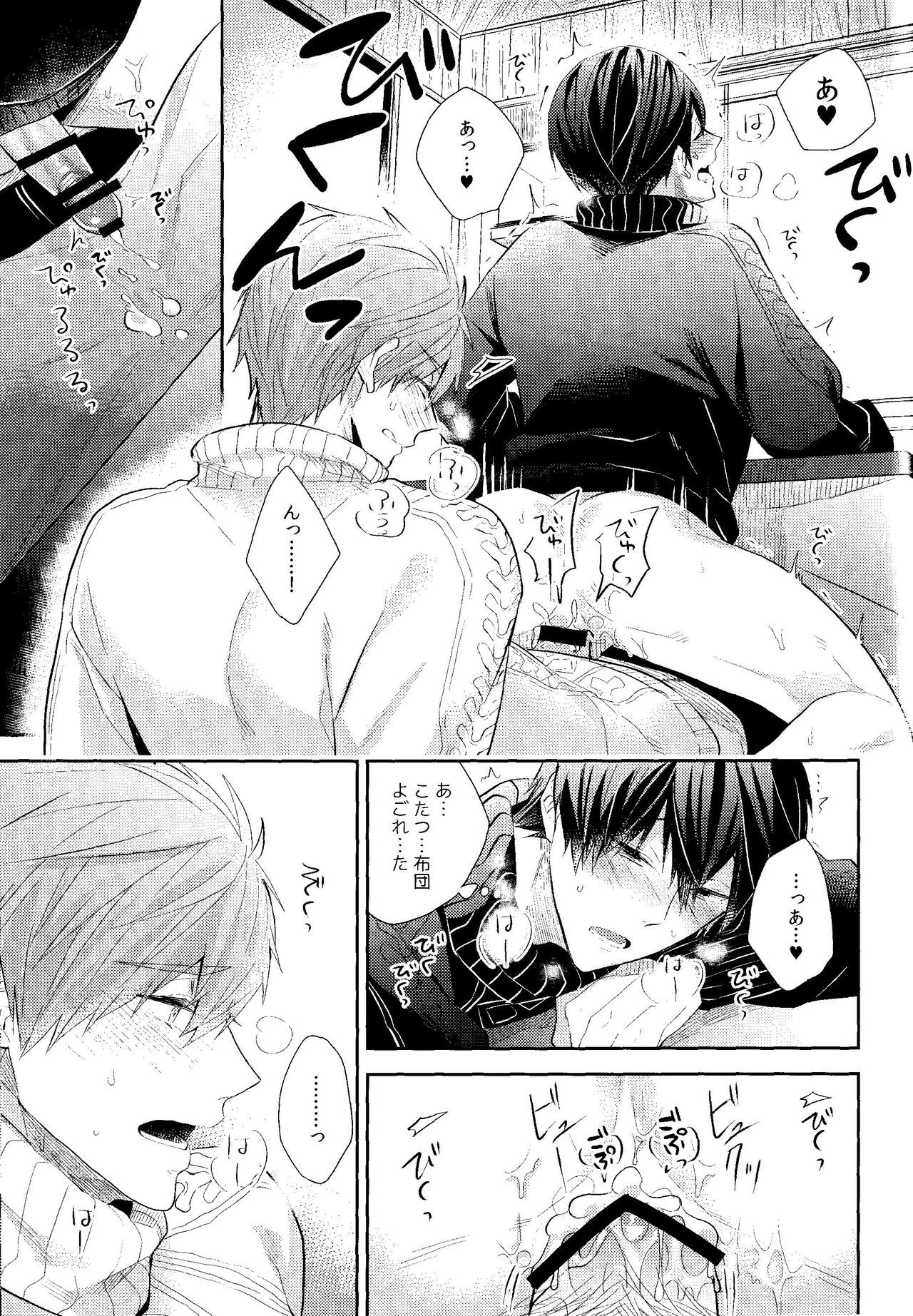 Samui Hi wa Futari de xxx - Page 18