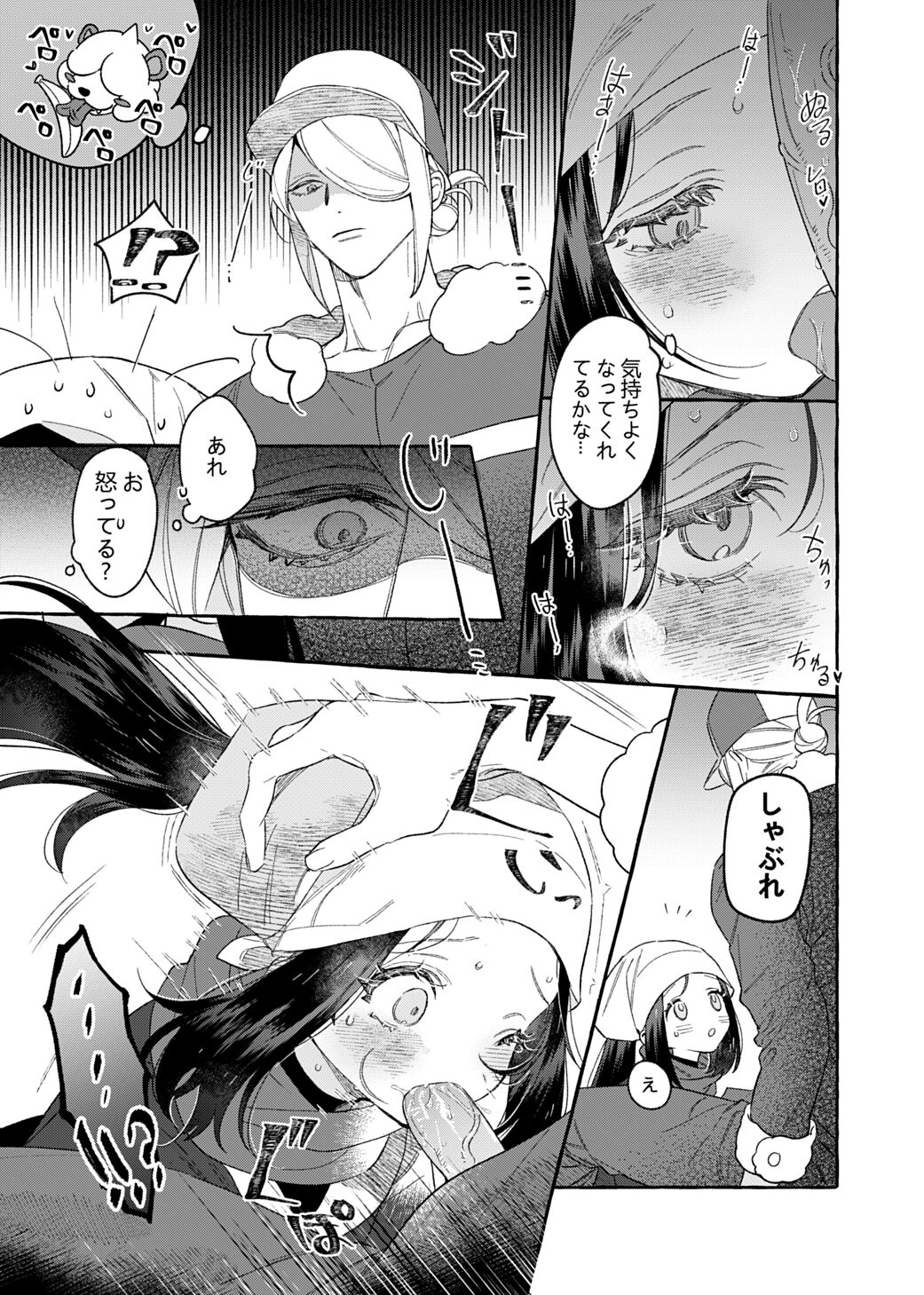 Yosomono no Kuse ni - Page 16