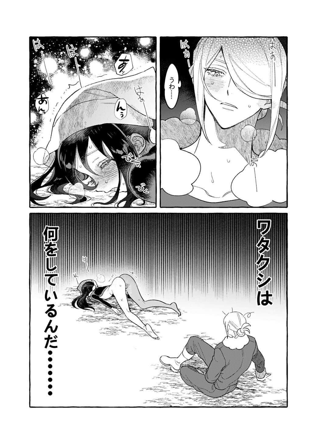 Yosomono no Kuse ni - Page 32