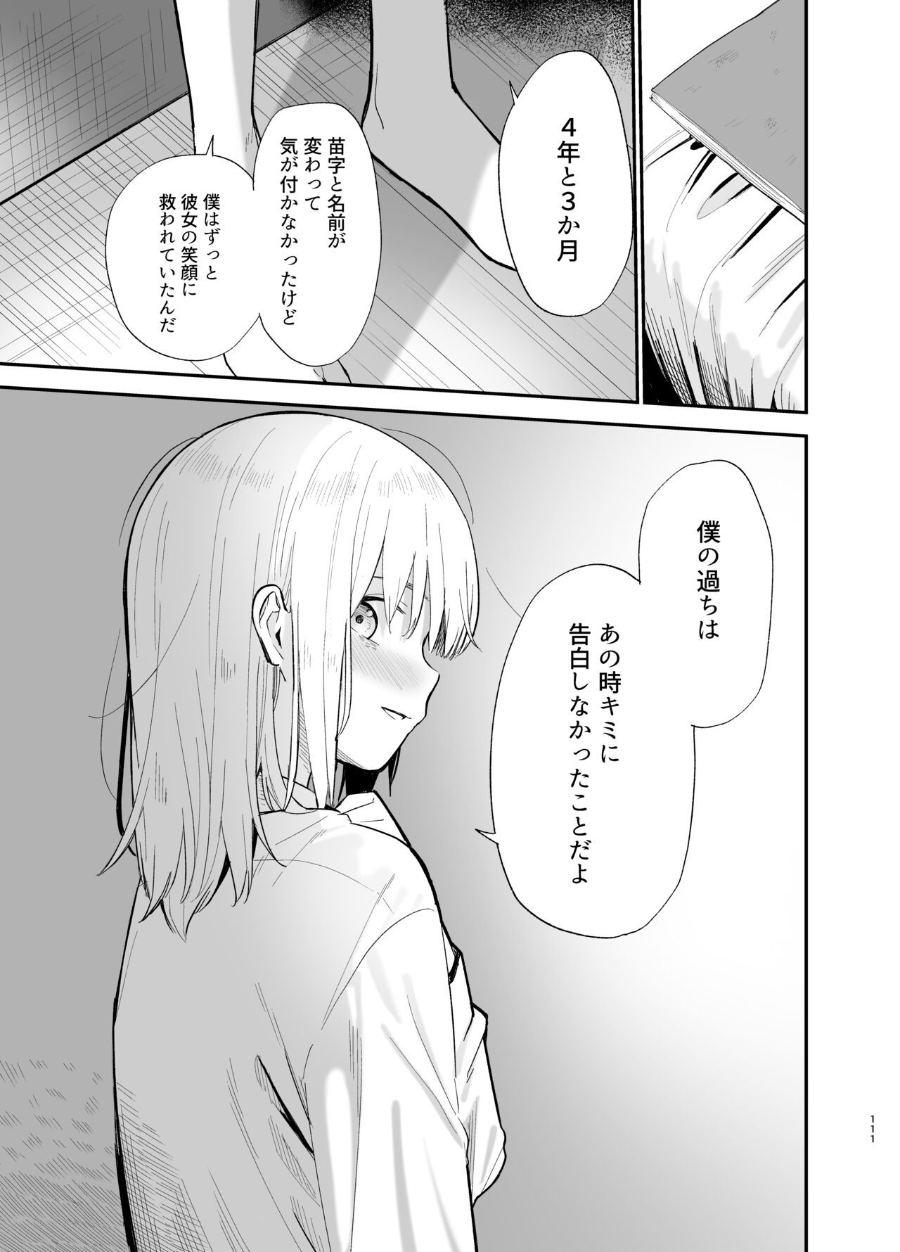 Soushi Souai. - Page 110