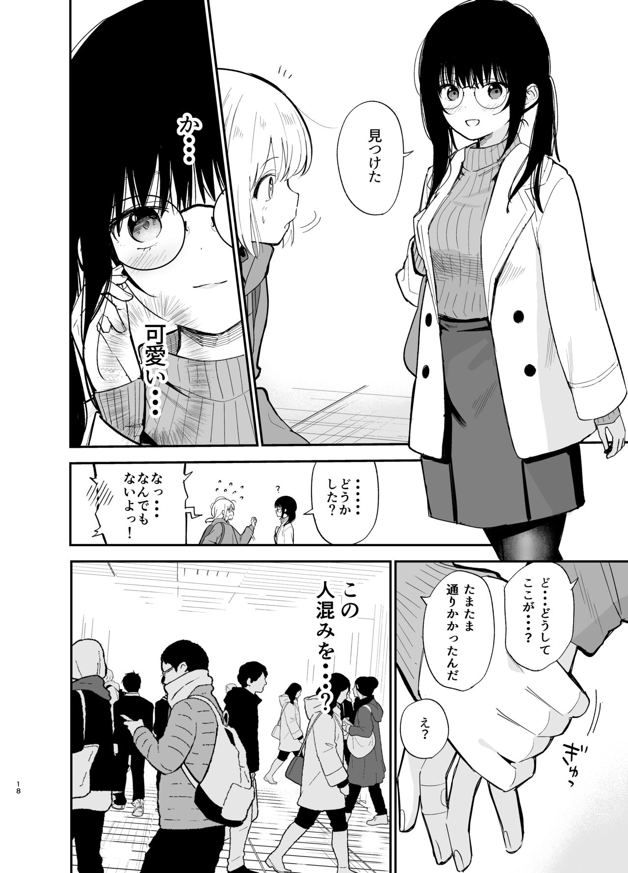 Soushi Souai. - Page 18