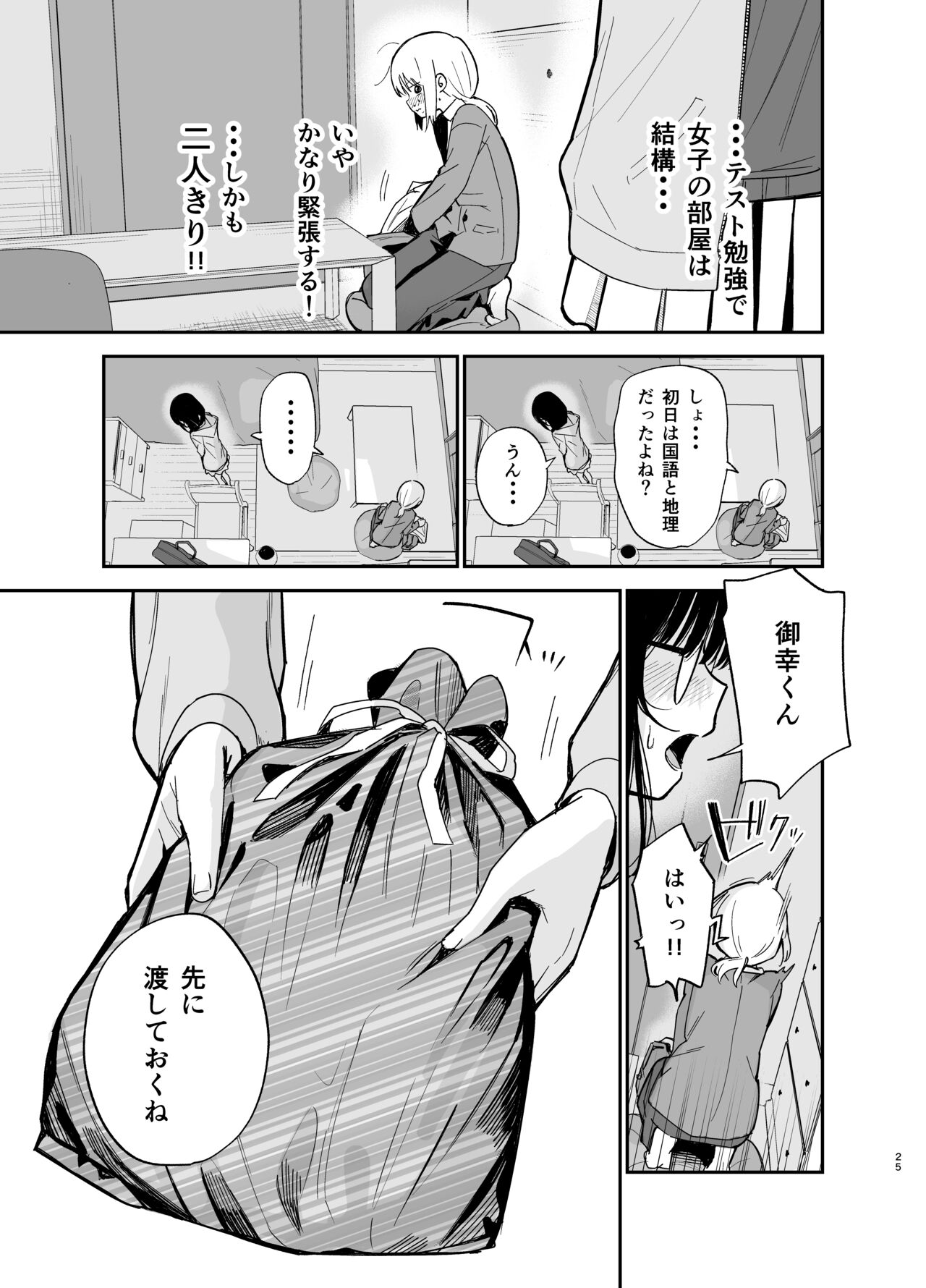 Soushi Souai. - Page 25
