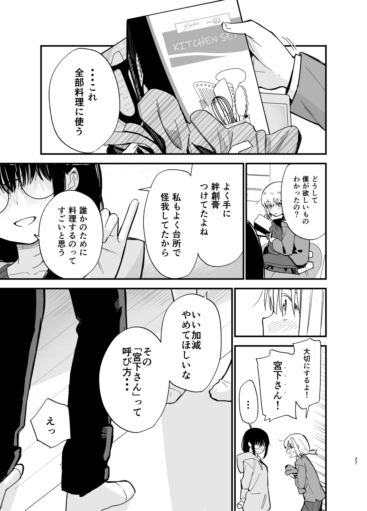 Soushi Souai. - Page 27