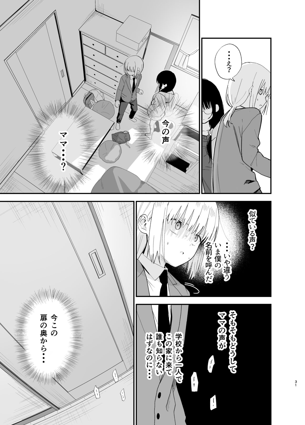 Soushi Souai. - Page 31