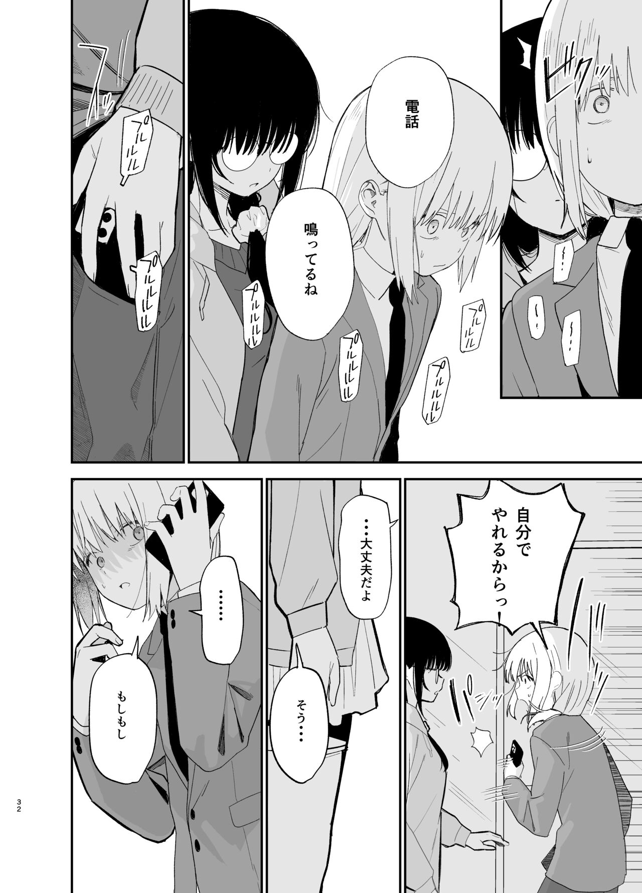 Soushi Souai. - Page 32