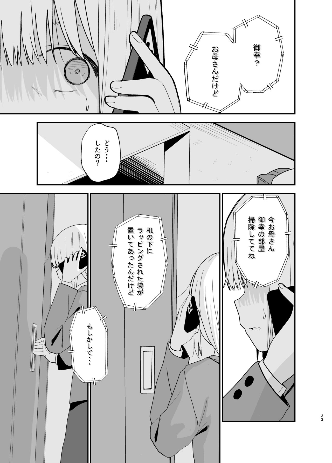 Soushi Souai. - Page 33