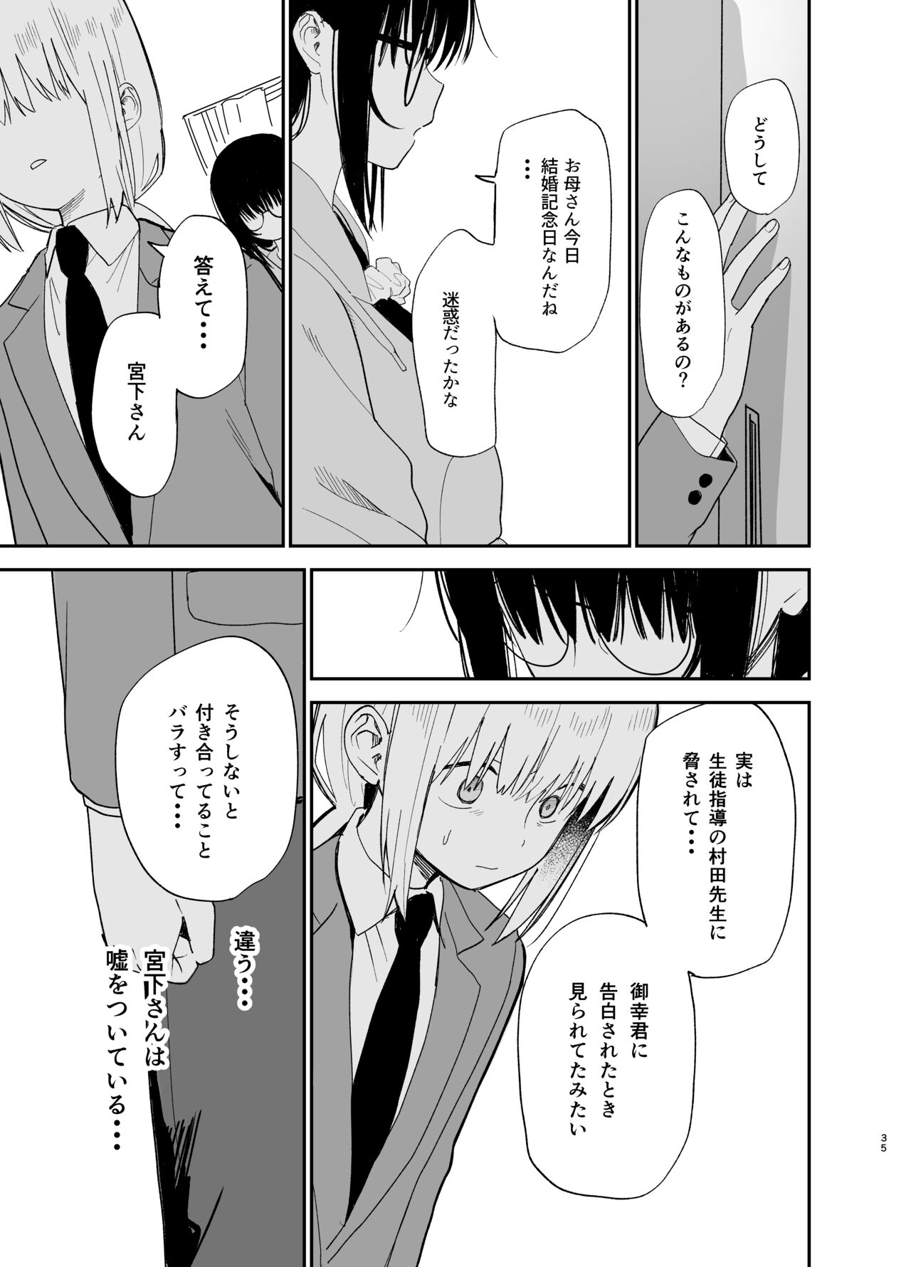 Soushi Souai. - Page 35