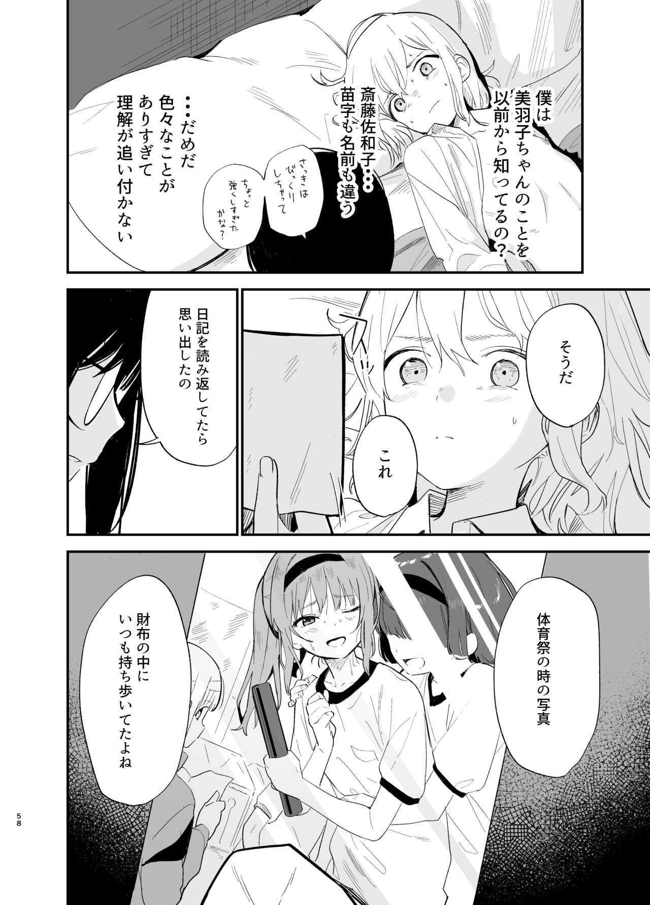 Soushi Souai. - Page 57