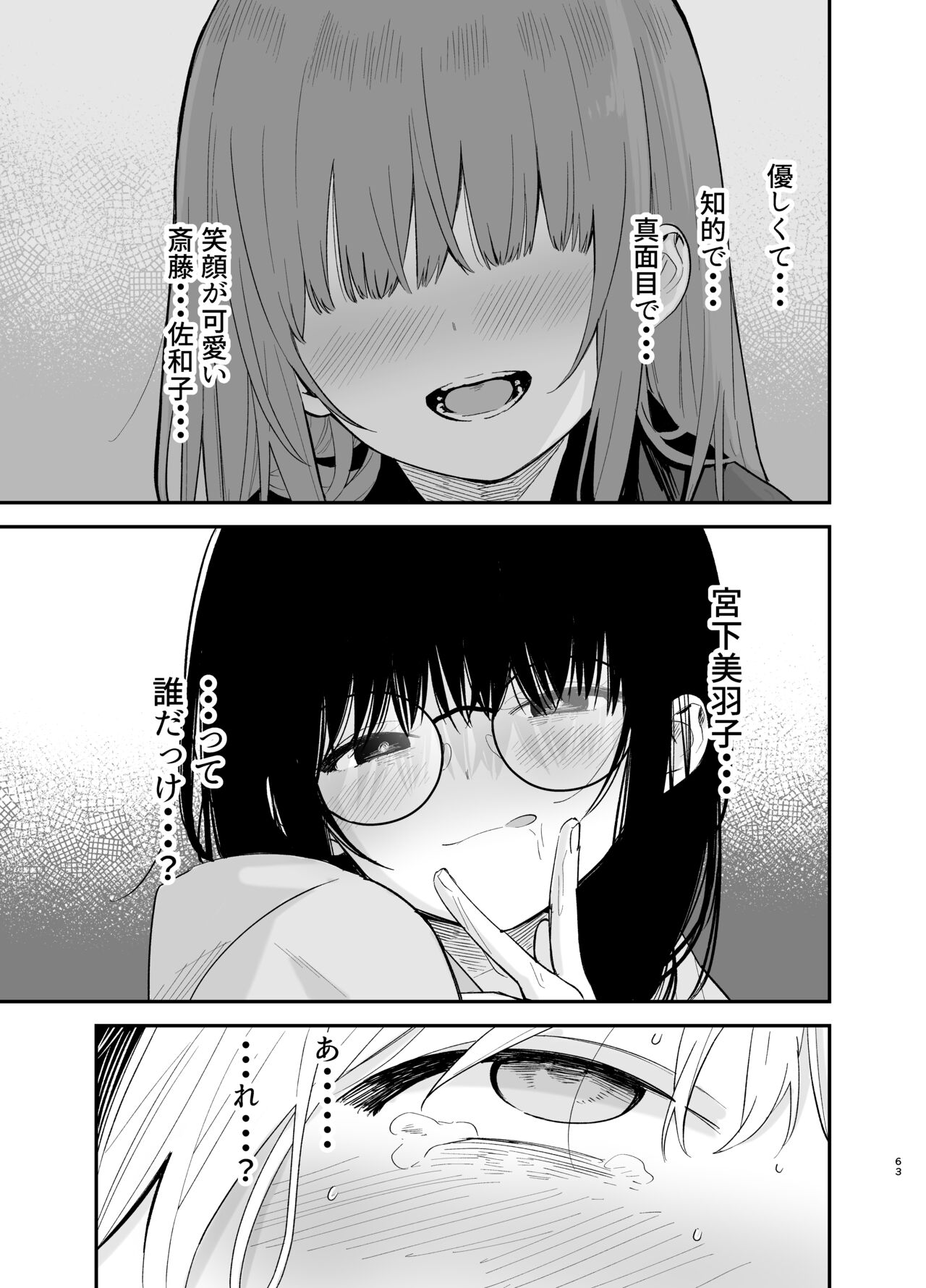 Soushi Souai. - Page 62