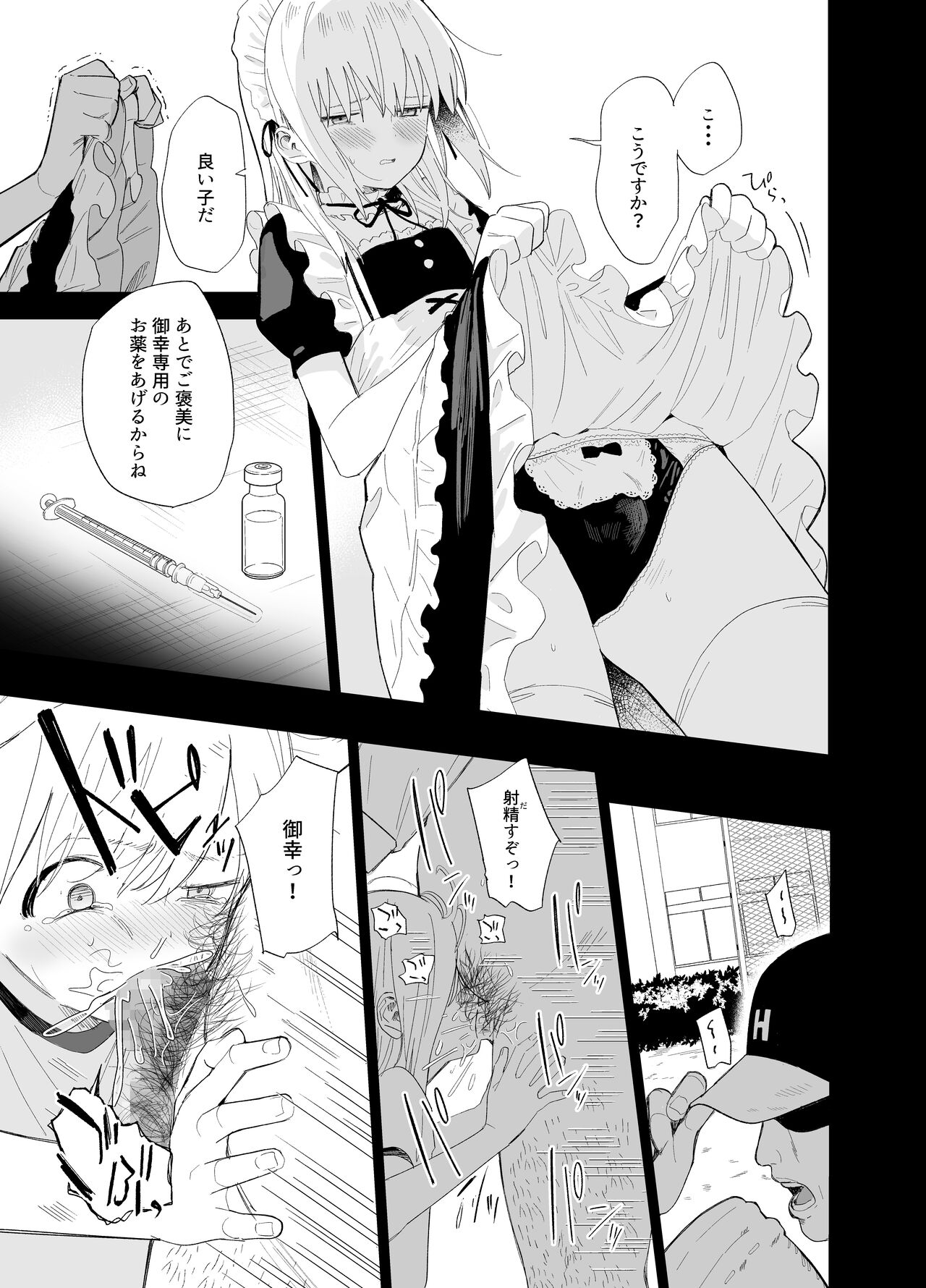 Soushi Souai. - Page 82