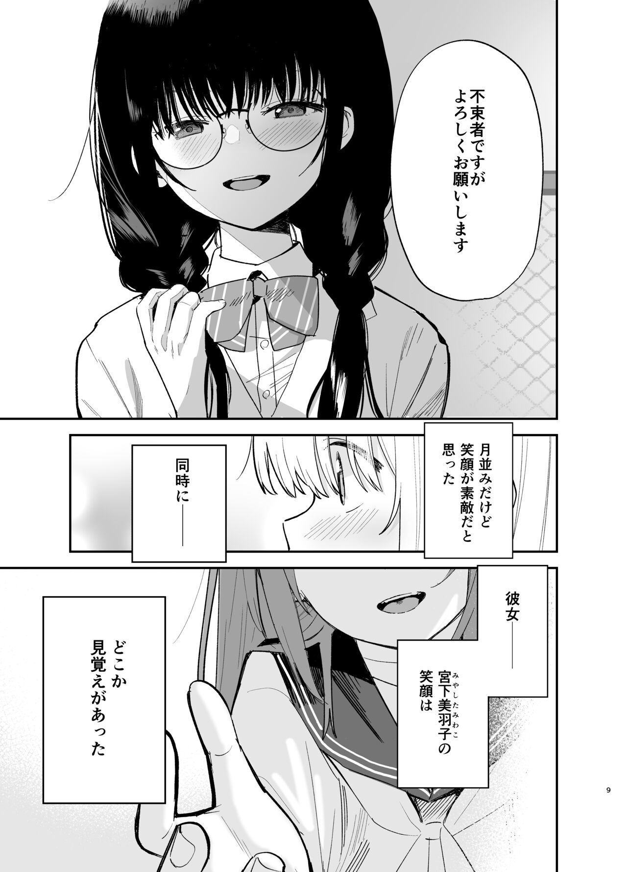 Soushi Souai. - Page 9
