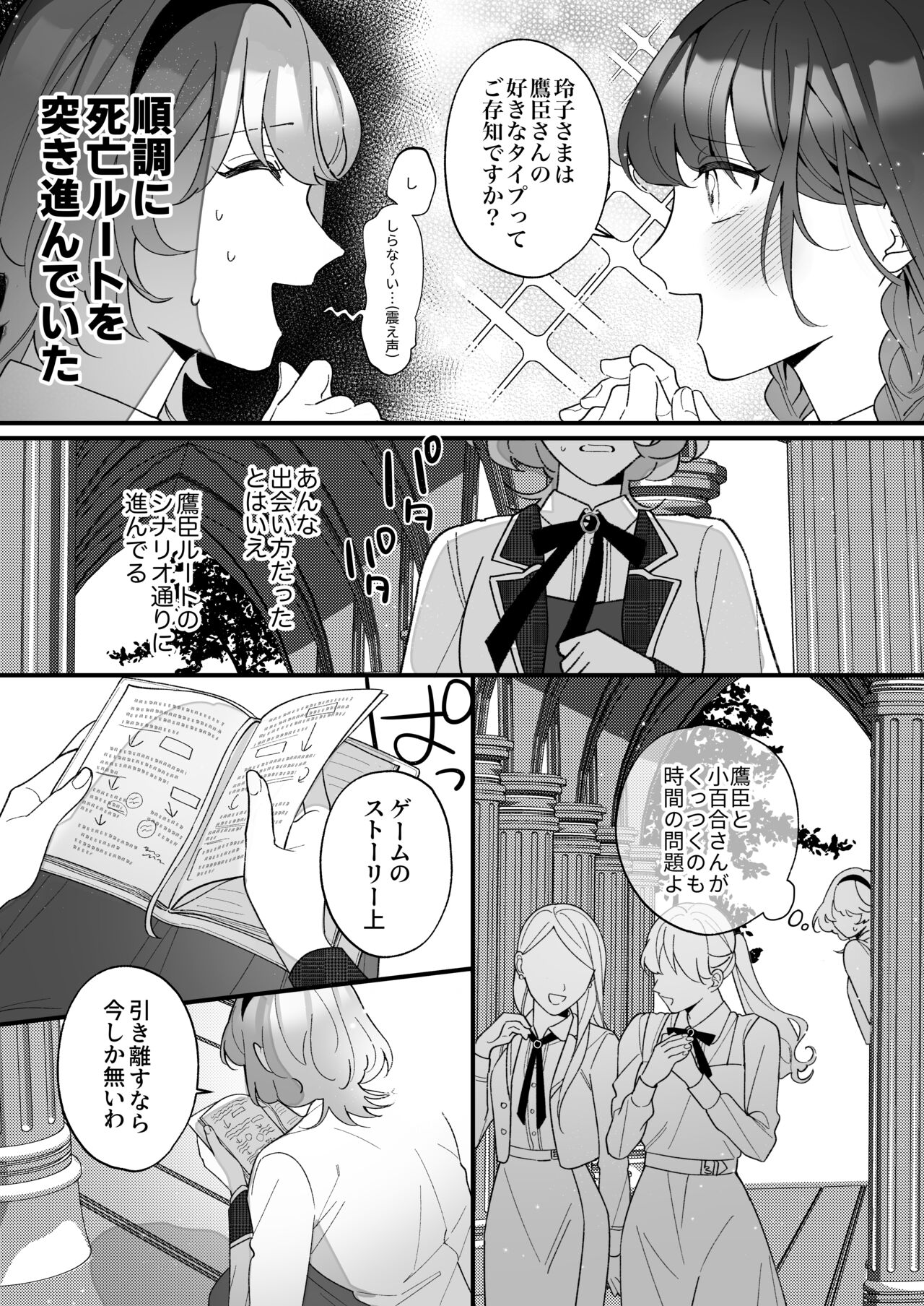 忠犬ボディーガードが偽物令嬢の嘘と身体を暴くまで。 - Page 20