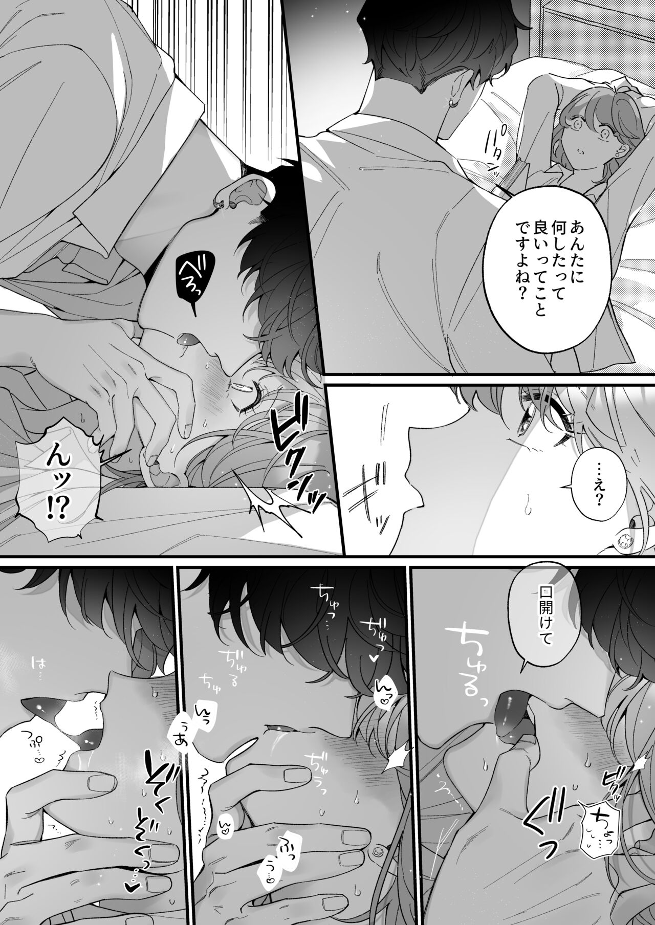 忠犬ボディーガードが偽物令嬢の嘘と身体を暴くまで。 - Page 28