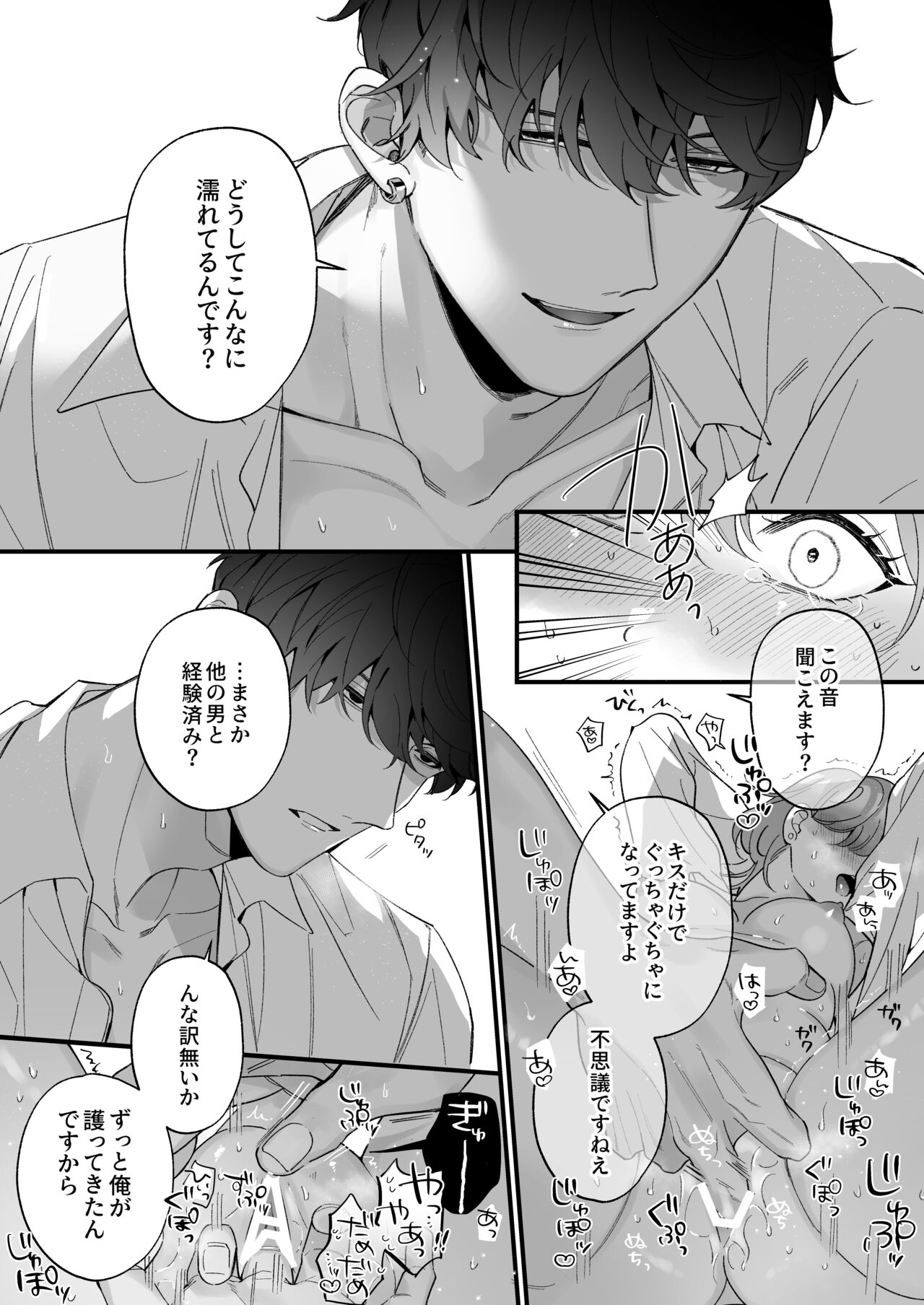 忠犬ボディーガードが偽物令嬢の嘘と身体を暴くまで。 - Page 30