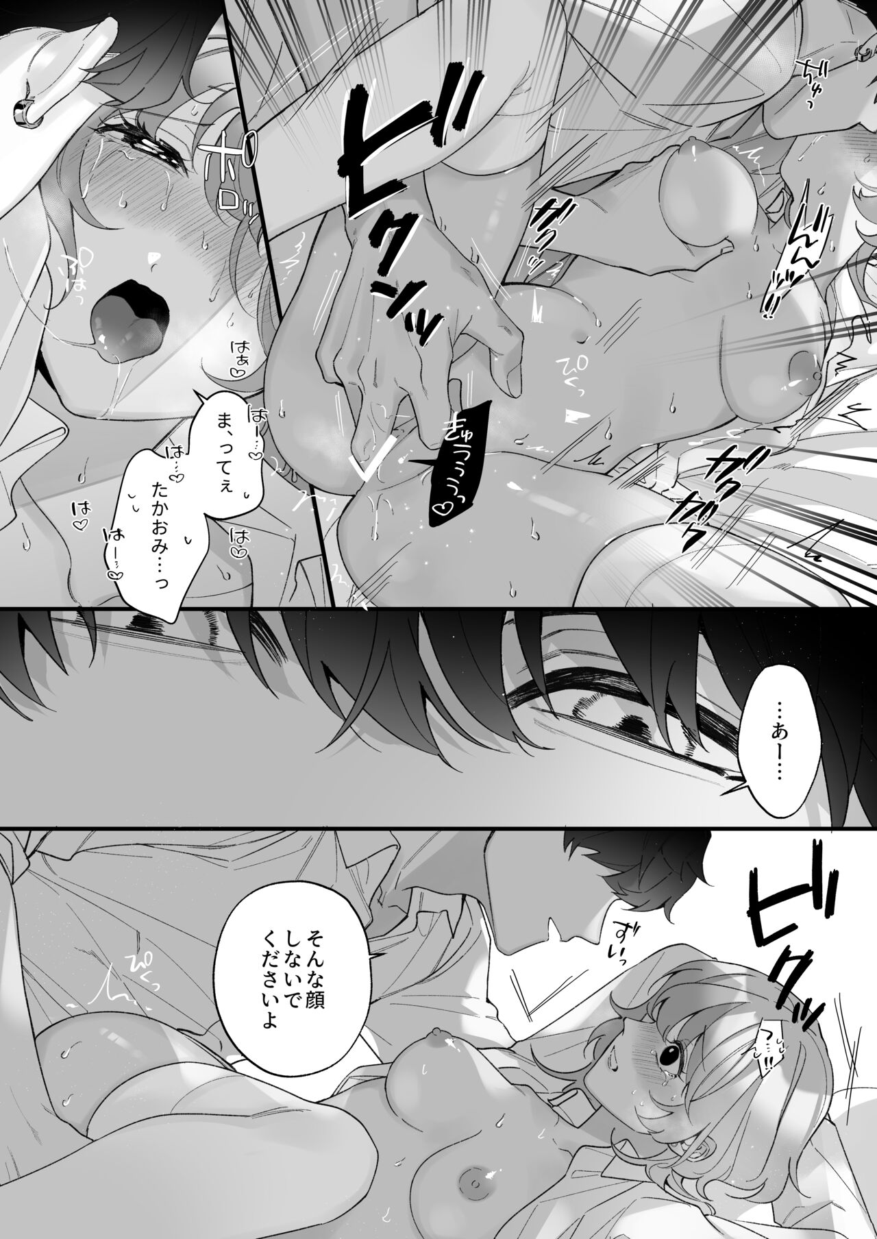 忠犬ボディーガードが偽物令嬢の嘘と身体を暴くまで。 - Page 31