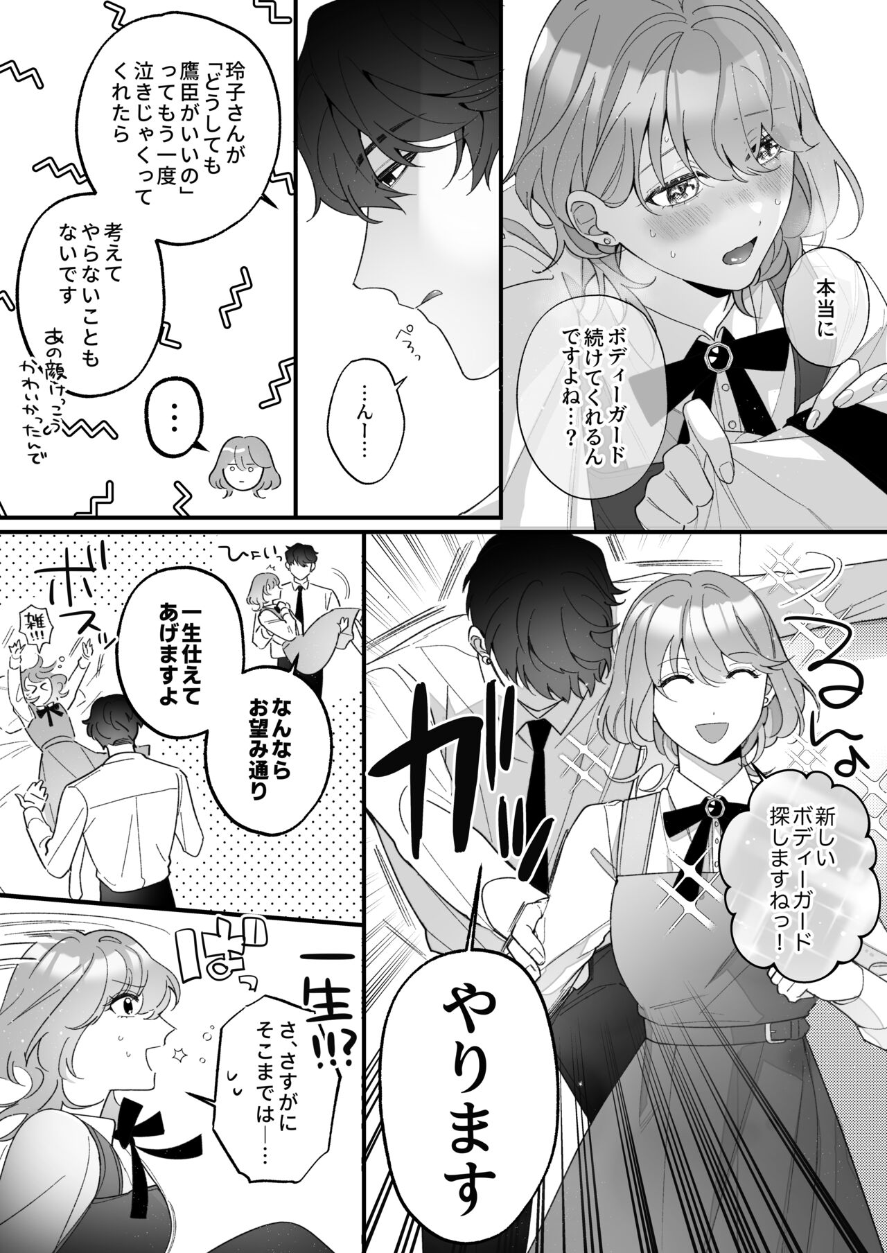 忠犬ボディーガードが偽物令嬢の嘘と身体を暴くまで。 - Page 51