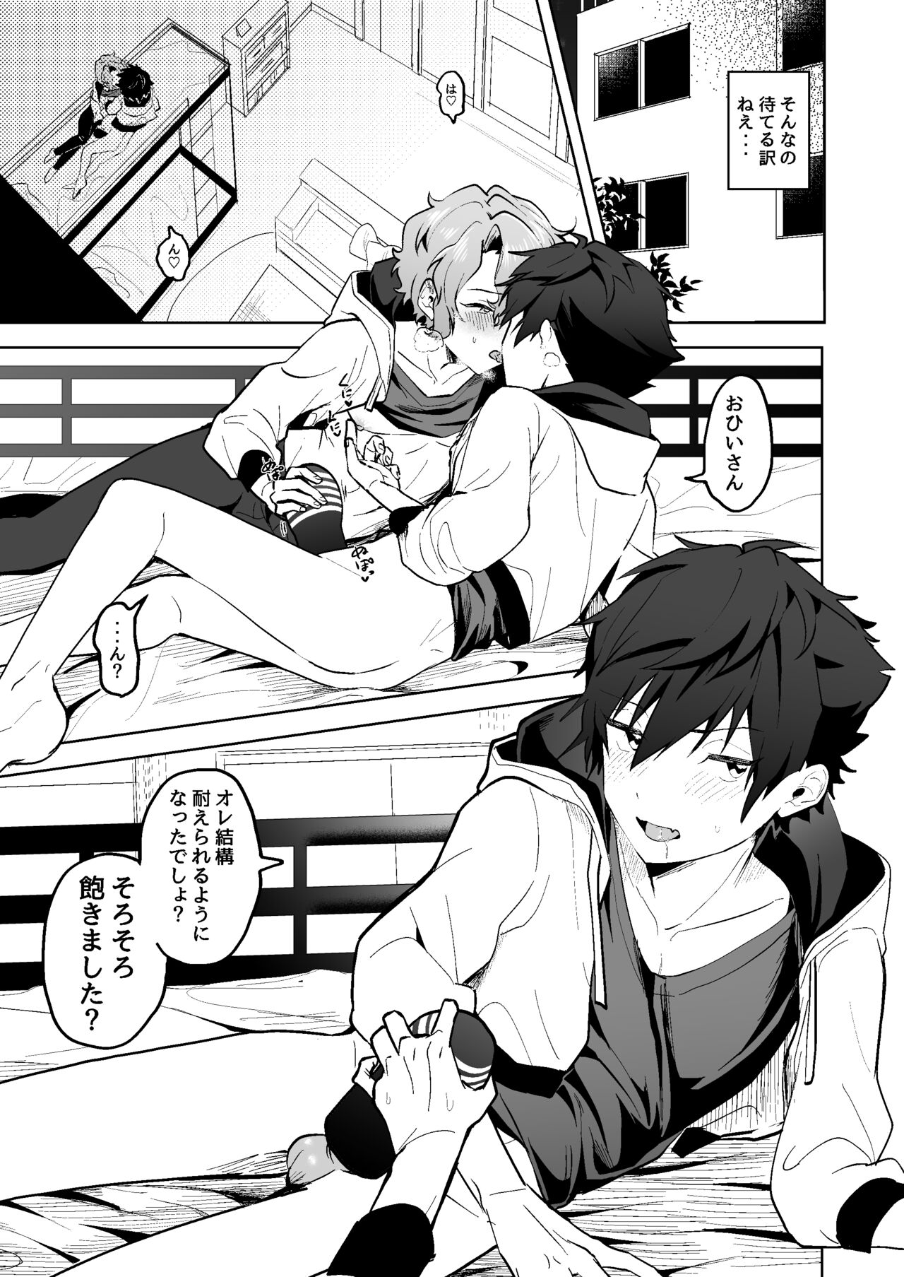 Boku to Onaho to Sourou no Jun-kun - Page 16