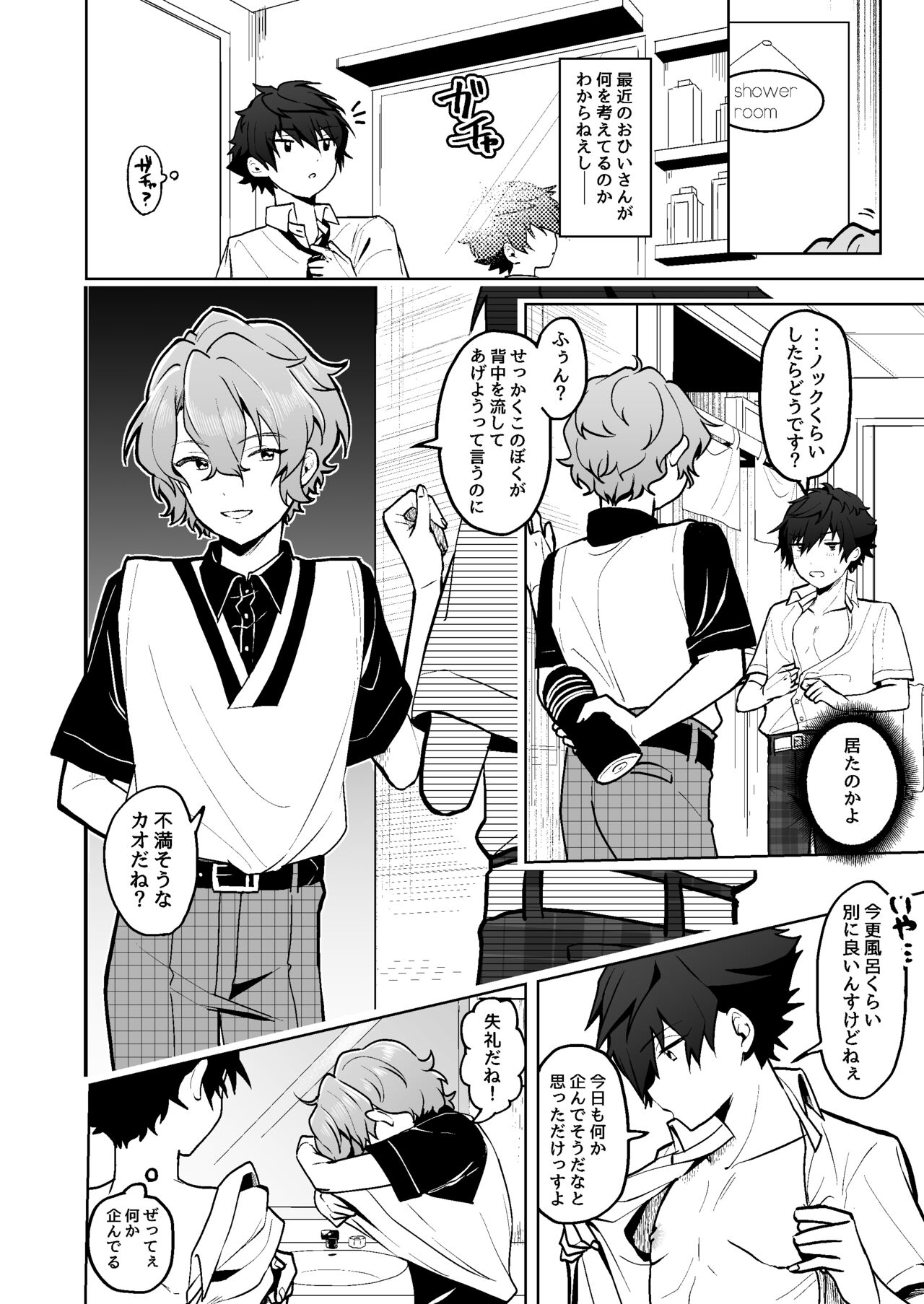 Boku to Onaho to Sourou no Jun-kun - Page 9