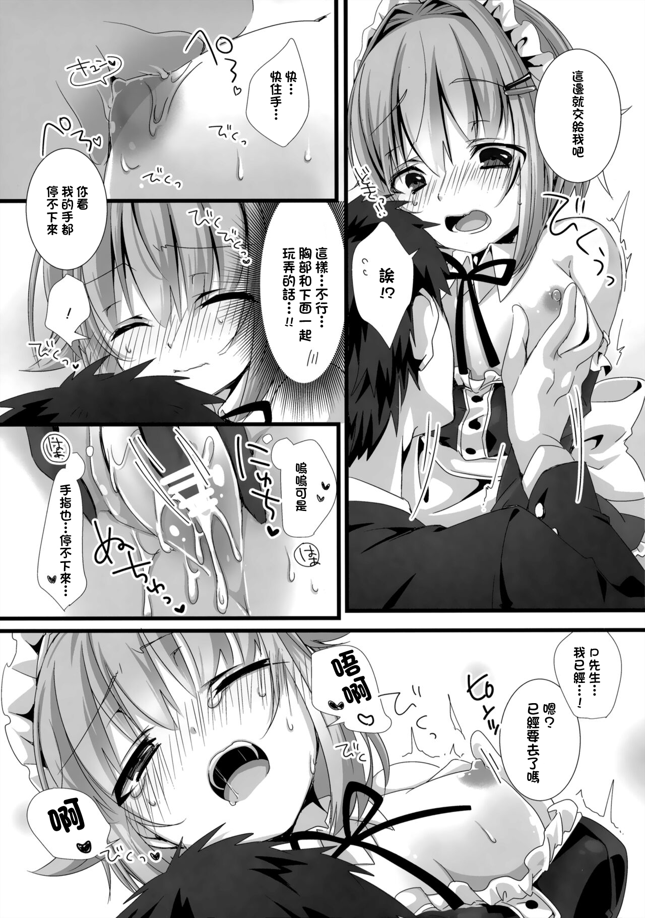 Sachiko ga Maid ni Kigaetara - Page 10