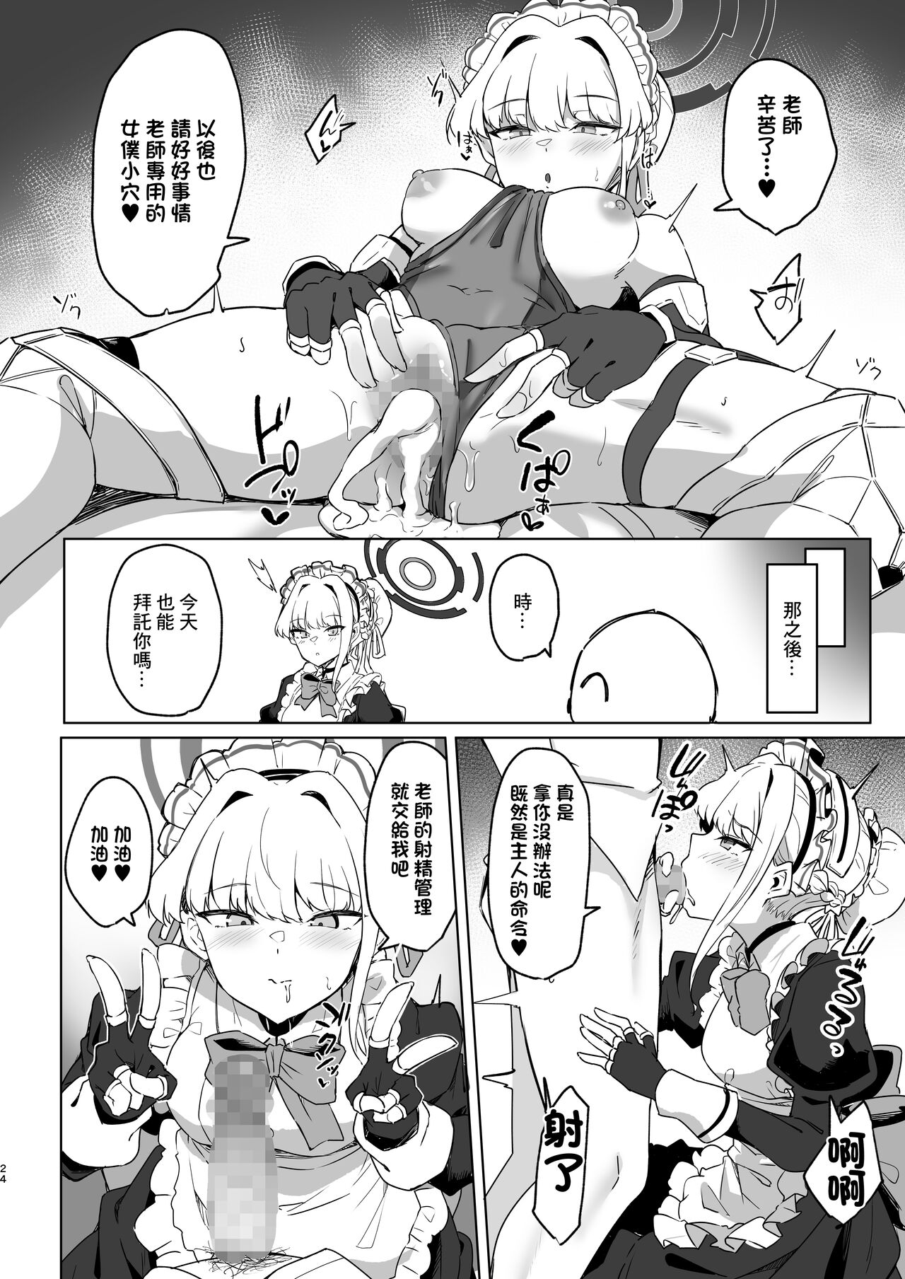 Toki-chan wa Sensei no Senzoku Maid | 時醬是老師的專屬女僕 - Page 23