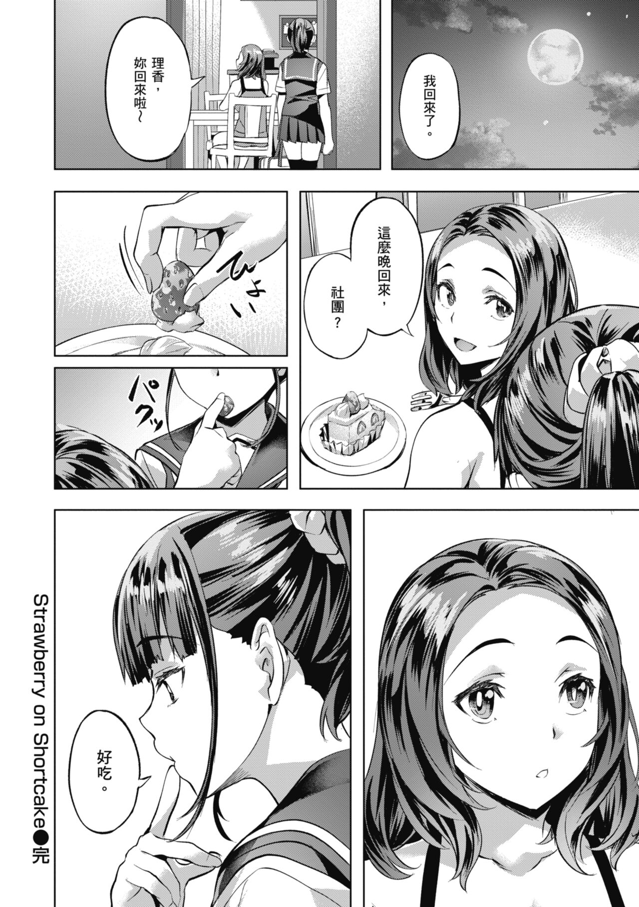 Binetsu Emotion - Sensual Emotion | 媚熱情慾誘惑 - Page 102