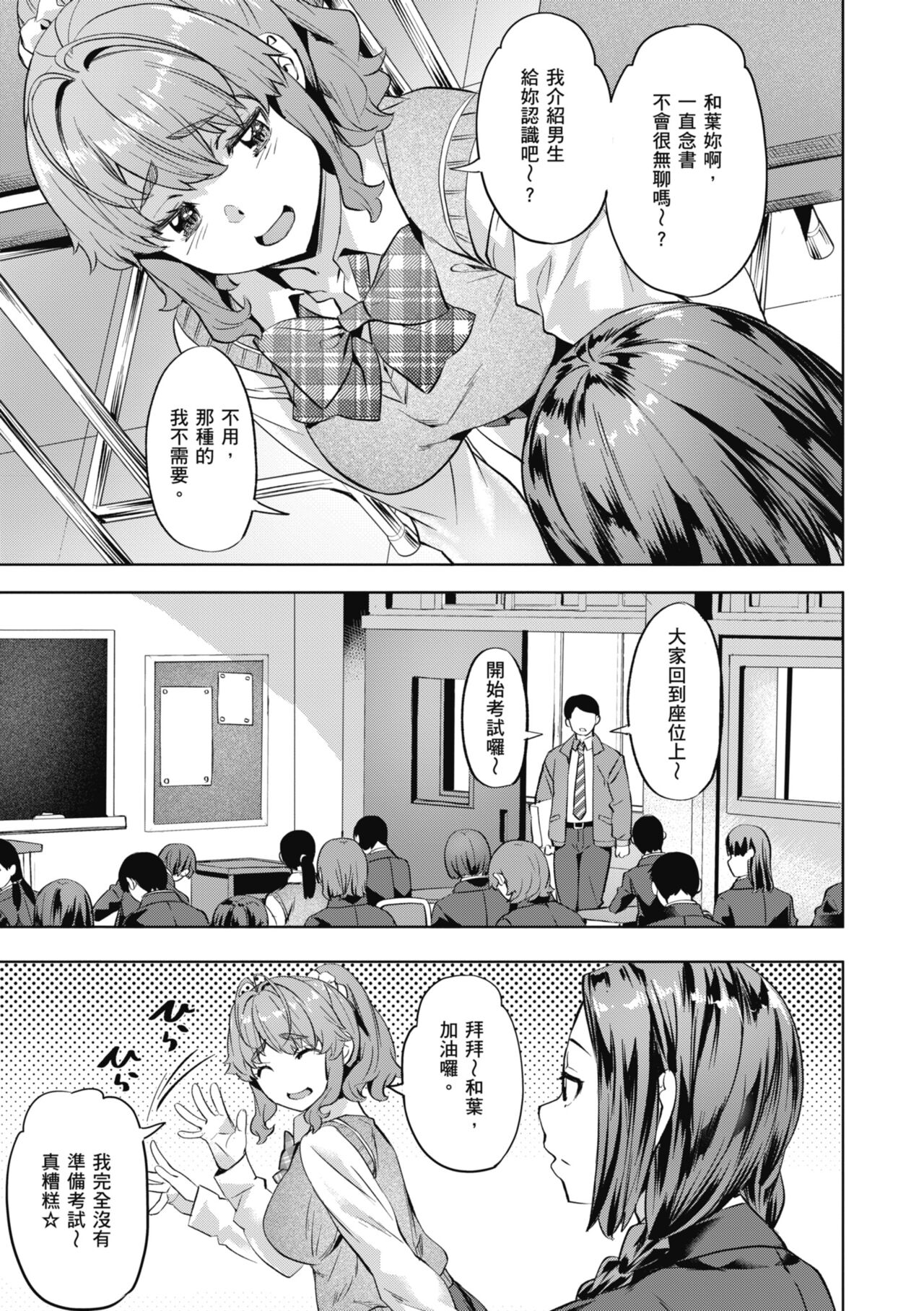 Binetsu Emotion - Sensual Emotion | 媚熱情慾誘惑 - Page 105