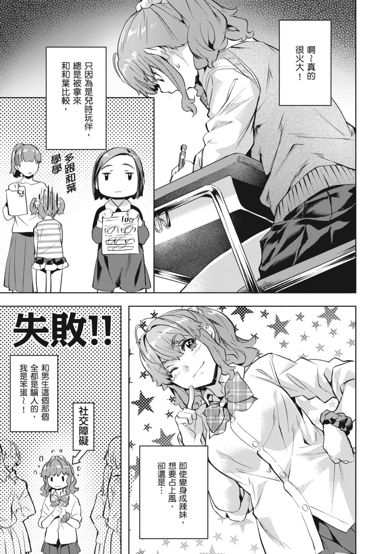 Binetsu Emotion - Sensual Emotion | 媚熱情慾誘惑 - Page 107