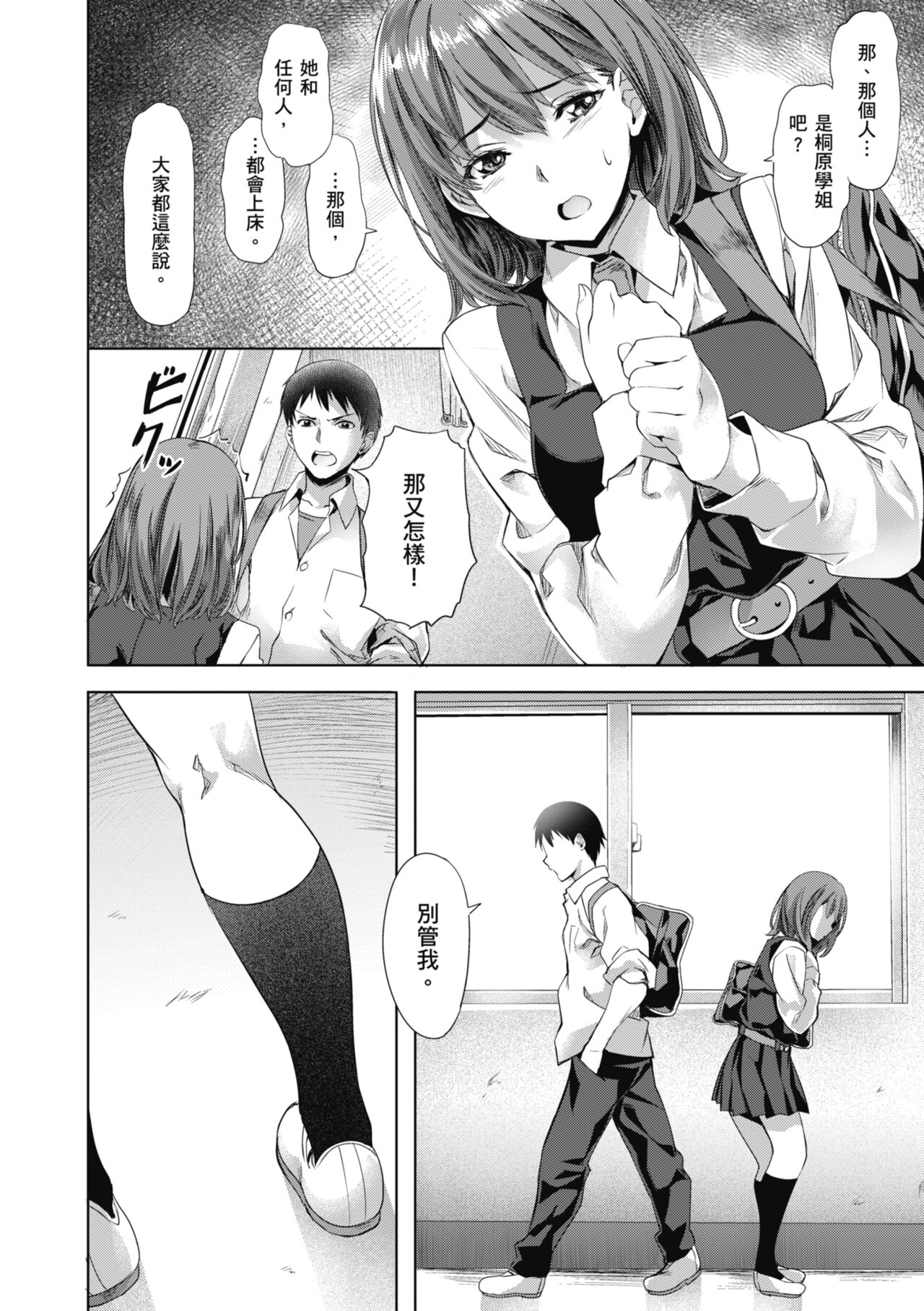Binetsu Emotion - Sensual Emotion | 媚熱情慾誘惑 - Page 156