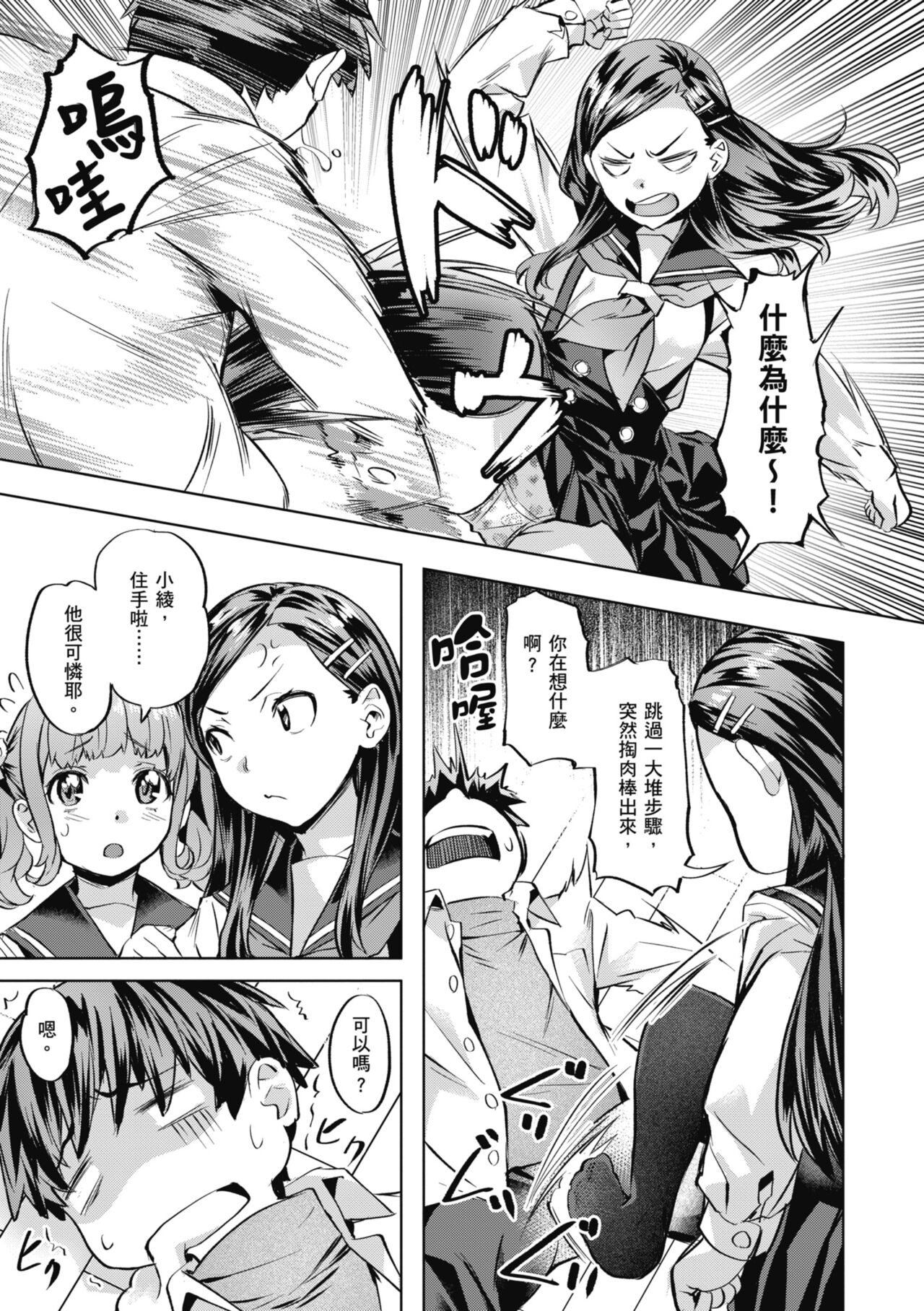 Binetsu Emotion - Sensual Emotion | 媚熱情慾誘惑 - Page 33