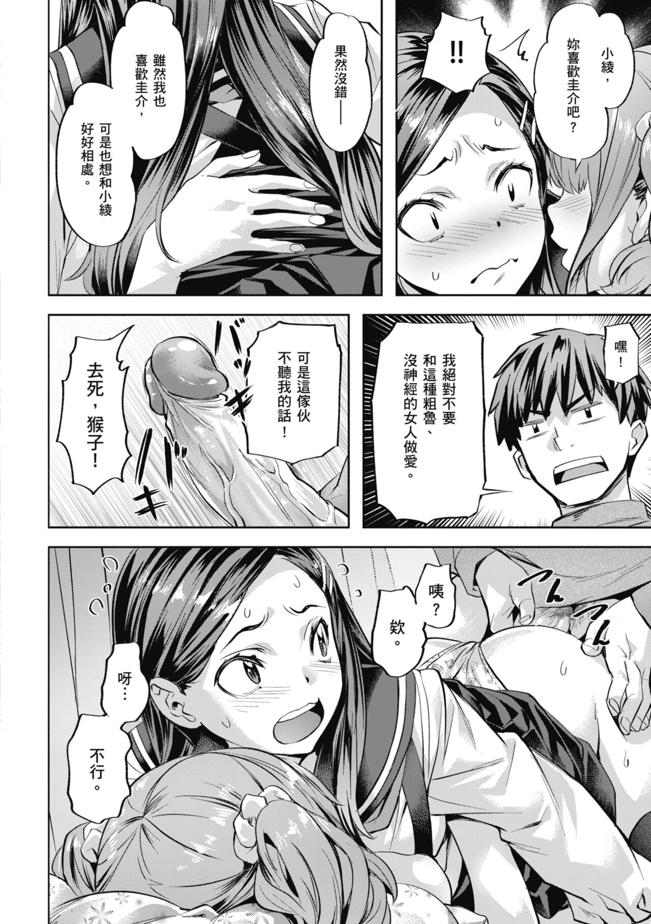 Binetsu Emotion - Sensual Emotion | 媚熱情慾誘惑 - Page 46