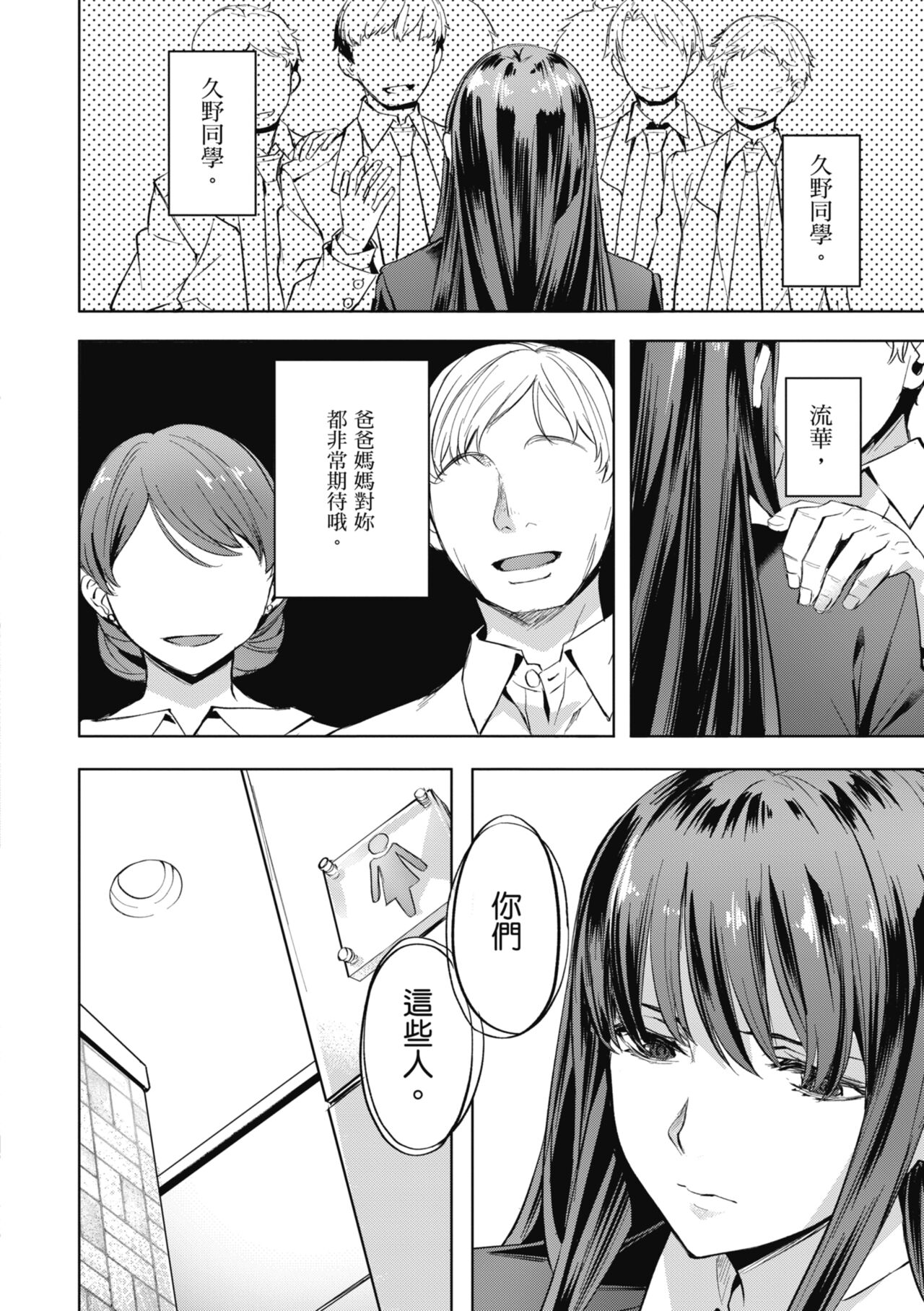 Binetsu Emotion - Sensual Emotion | 媚熱情慾誘惑 - Page 58