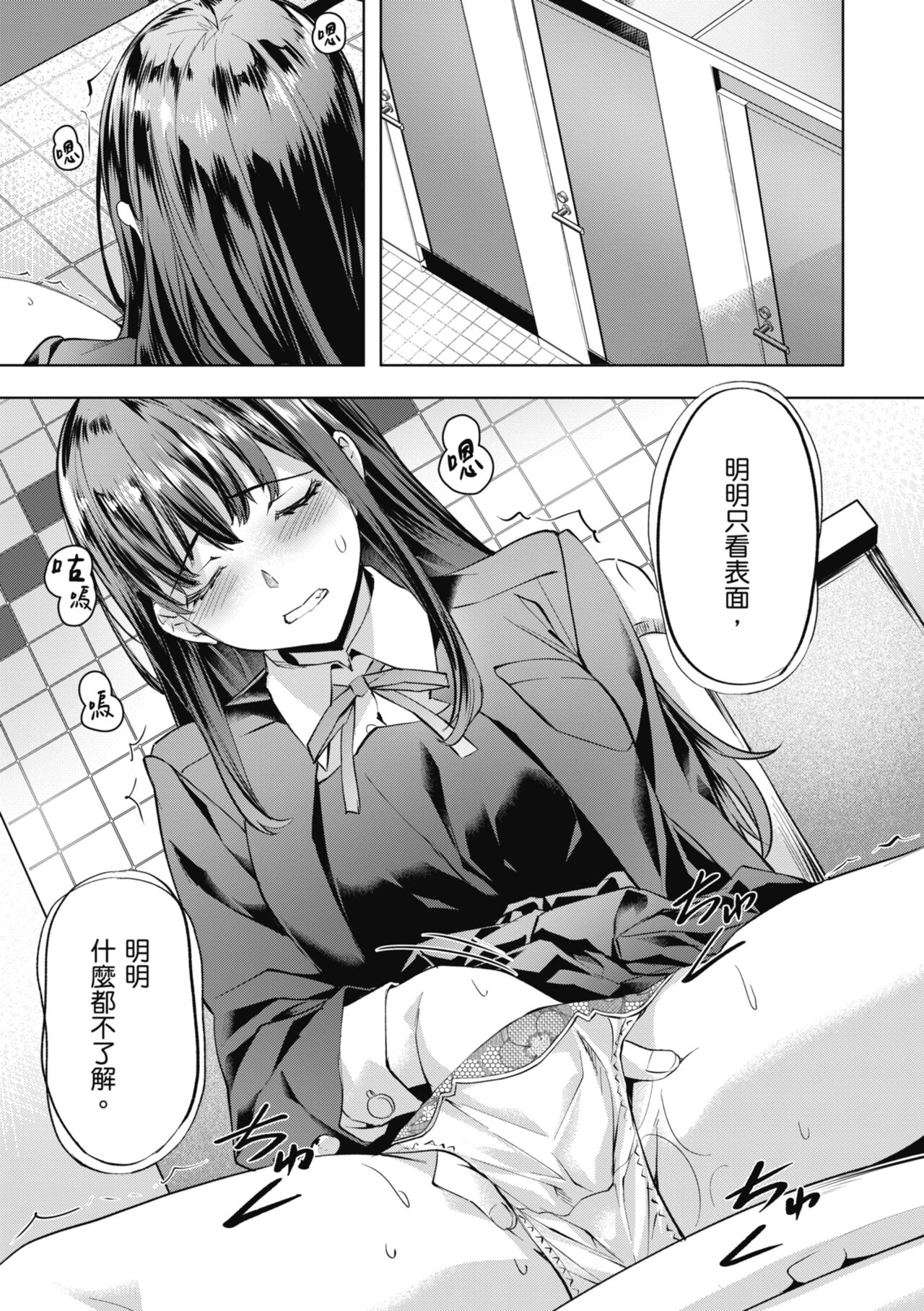 Binetsu Emotion - Sensual Emotion | 媚熱情慾誘惑 - Page 59