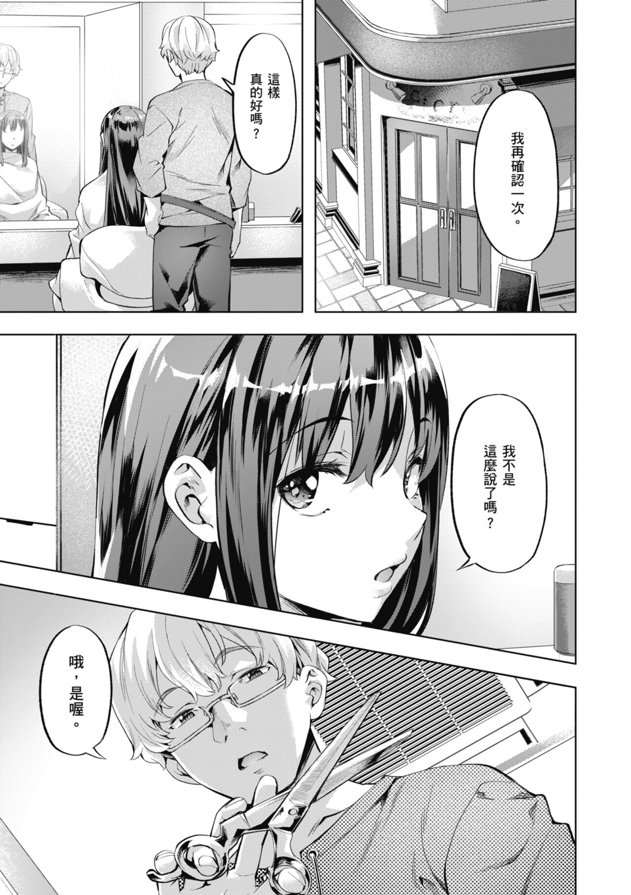 Binetsu Emotion - Sensual Emotion | 媚熱情慾誘惑 - Page 71
