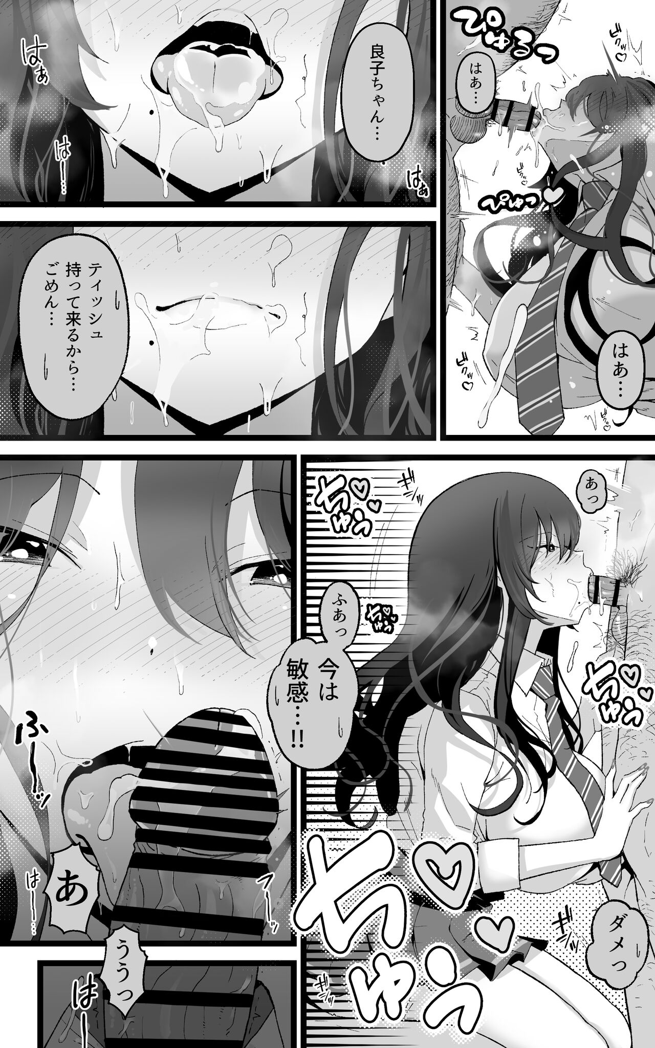 Itsumo Watashi de Shikotte Kurete Arigatou 2 - Page 18