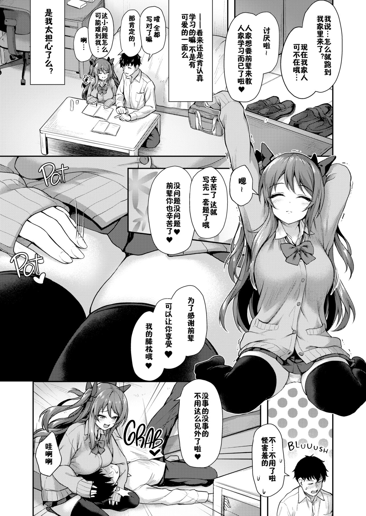 Kouhai wa Koakumama!? - Page 10
