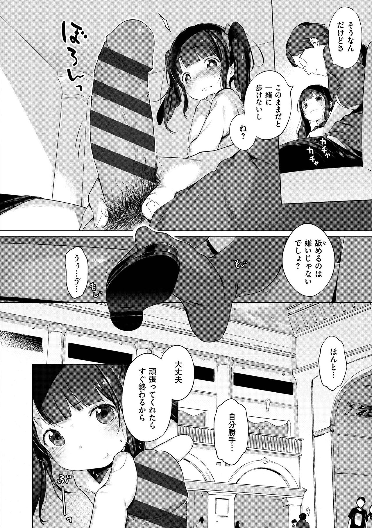 Onnanoko Party. - Page 126