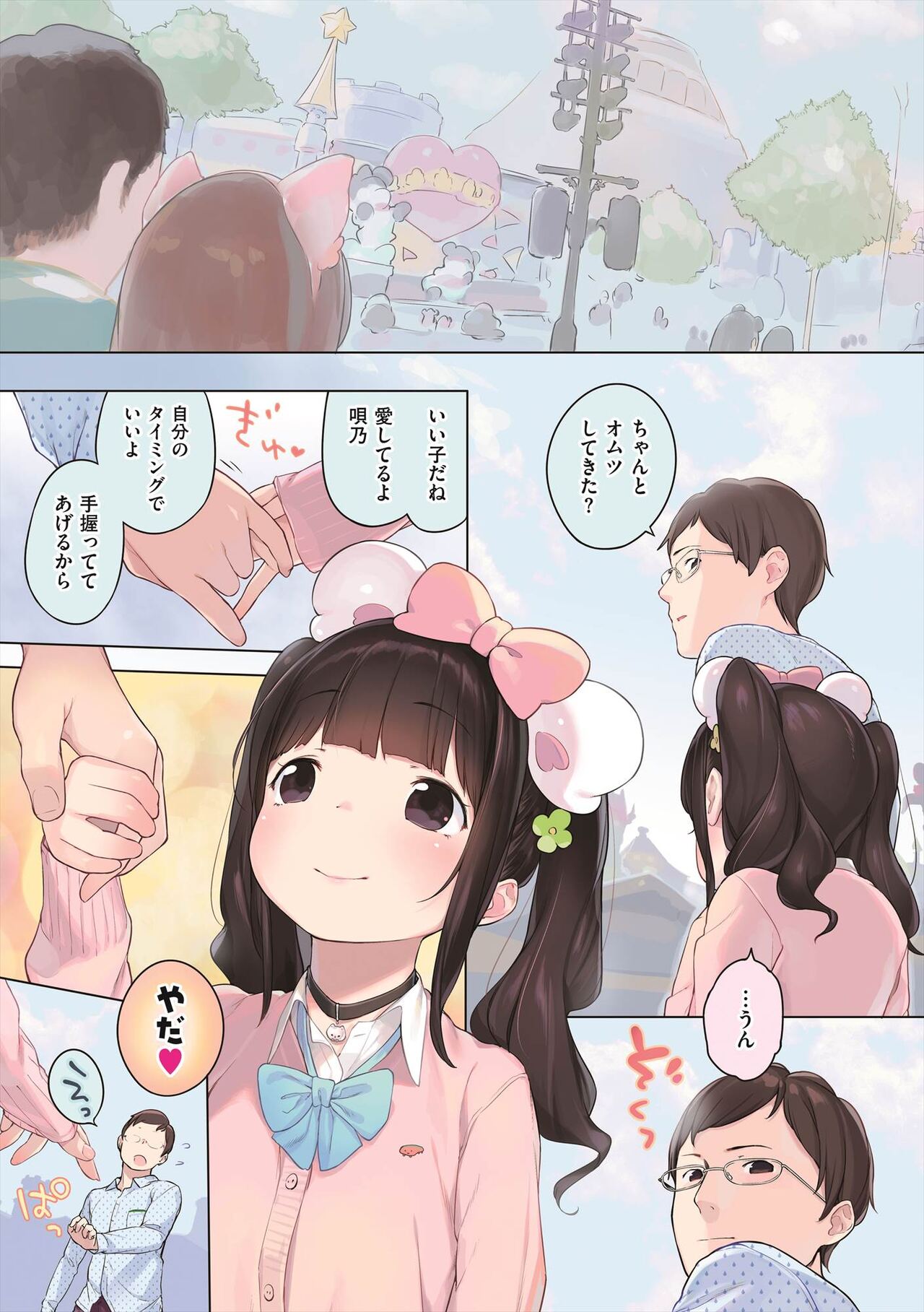 Onnanoko Party. - Page 155