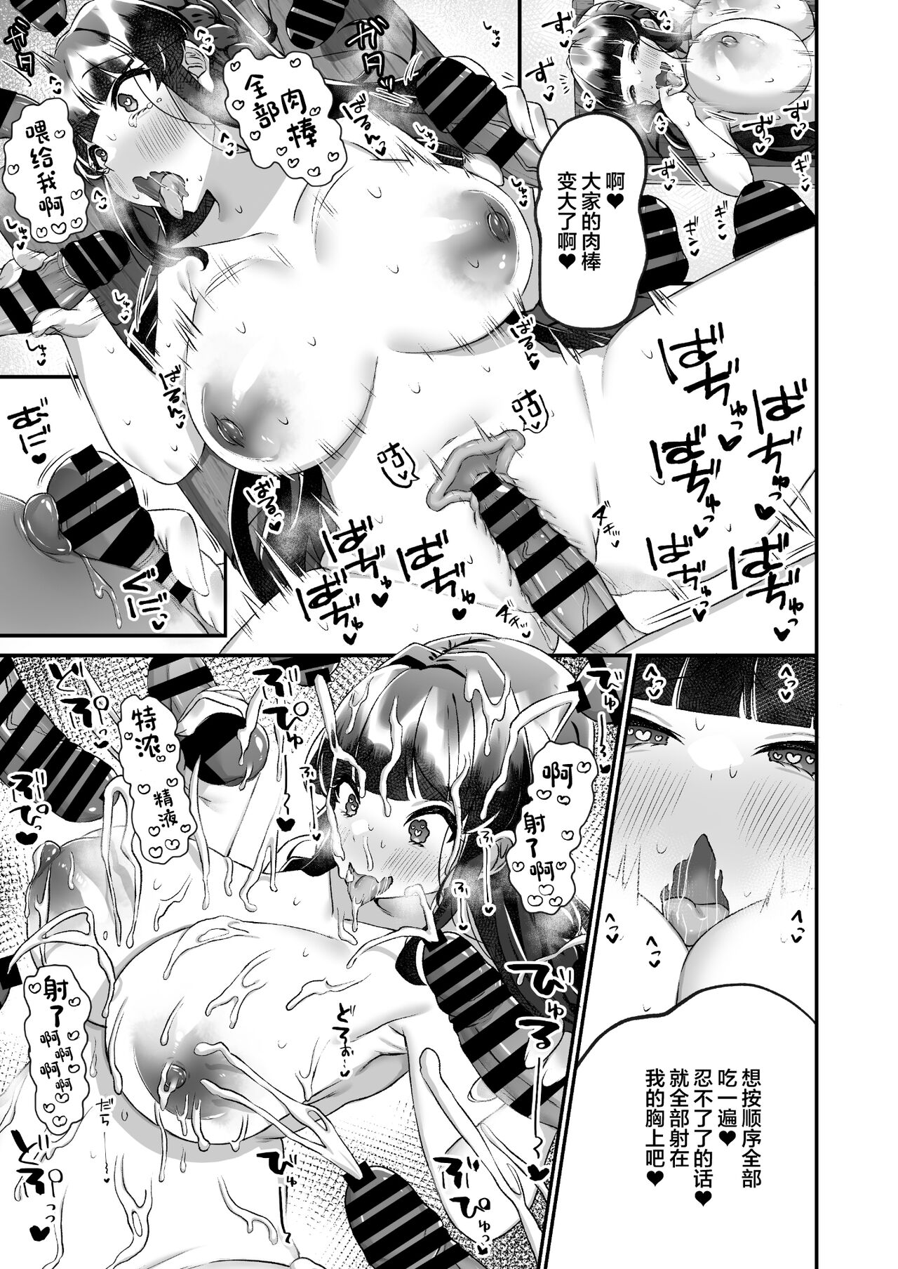 Bakunyuu Iinchou wa Class no Chitsujo o Mamoreru ka? - Page 40