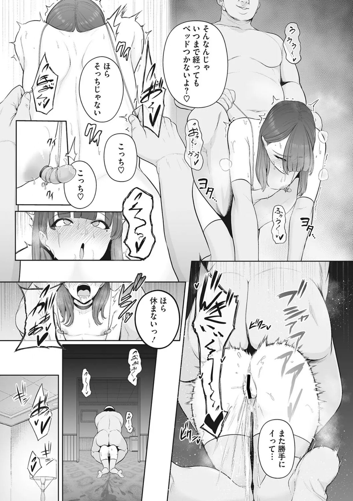 愛玩乳首動物 - Page 19