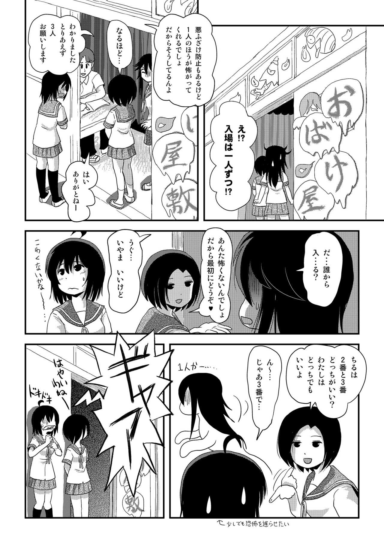 Chiru Roshutsu 18 - Page 16
