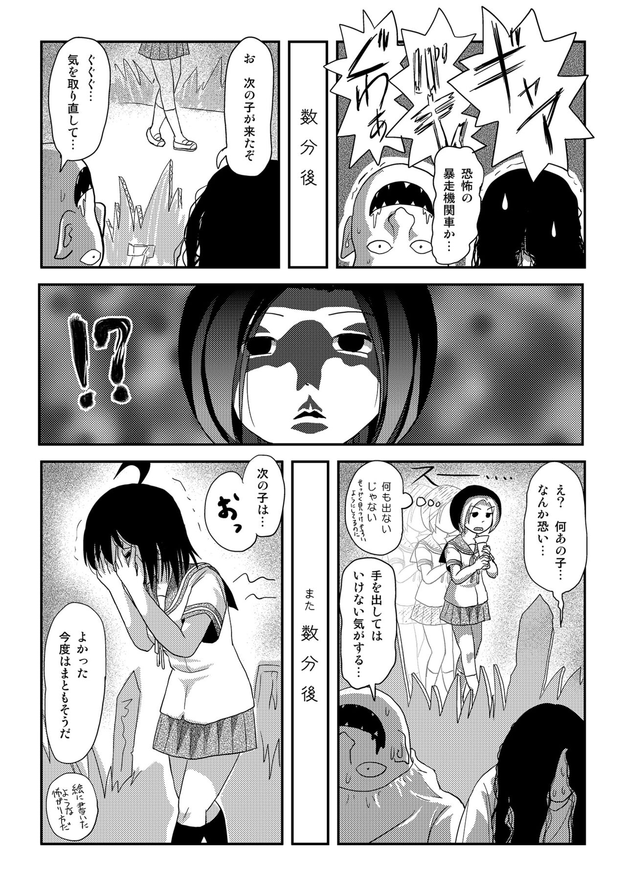 Chiru Roshutsu 18 - Page 18