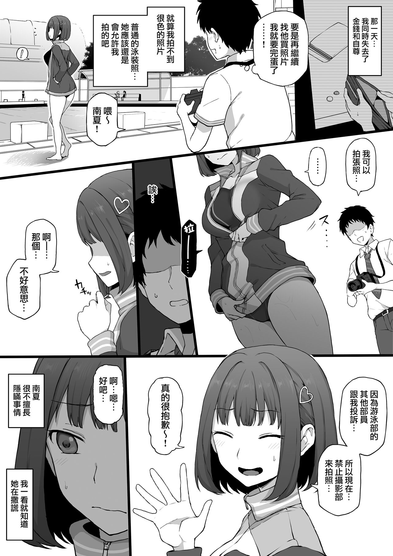 Yarichin♂kara Imouto to Osananajimi no Honnou Mukidashi na Shashin o Katte Shikoru Hon - Page 10