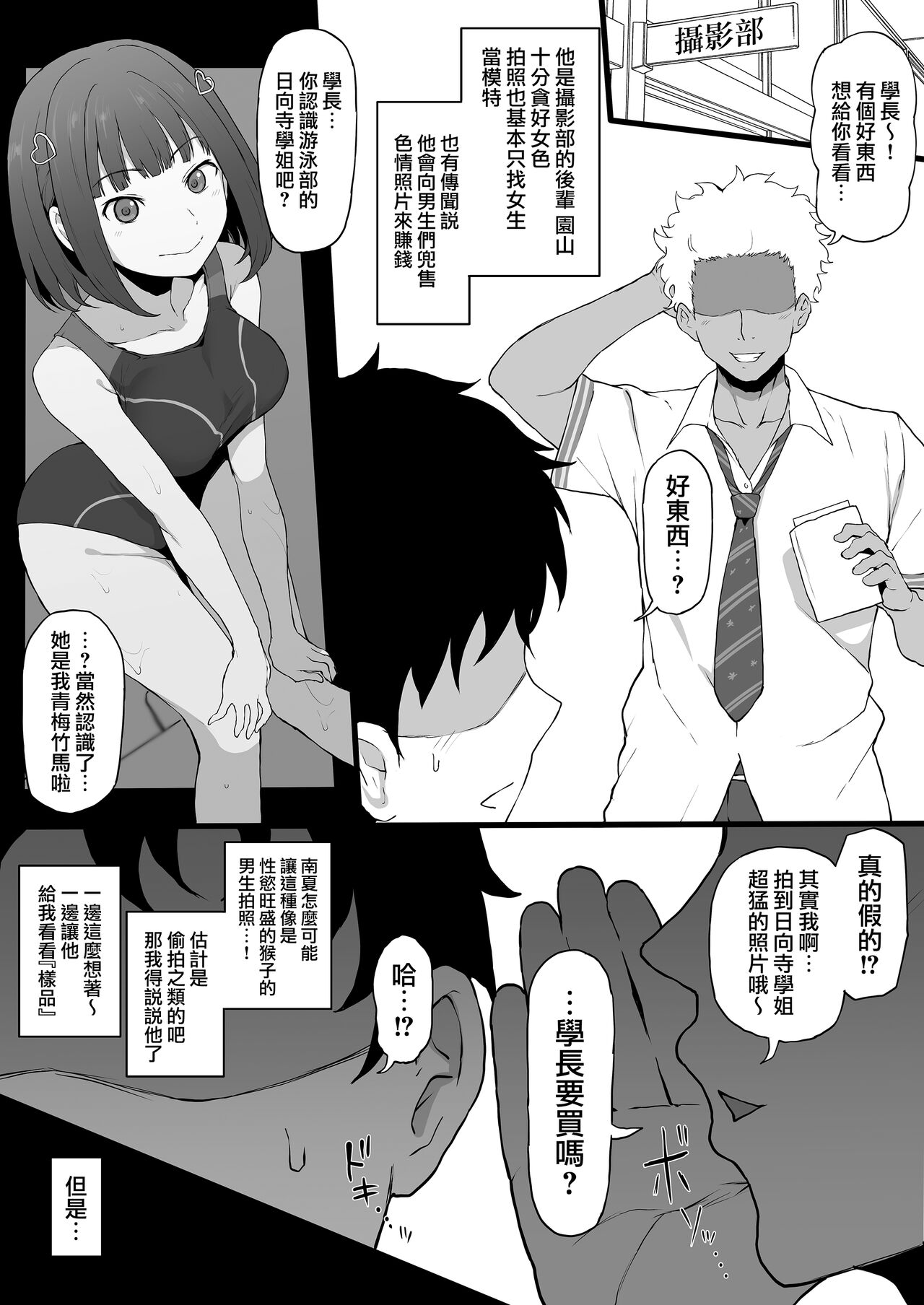 Yarichin♂kara Imouto to Osananajimi no Honnou Mukidashi na Shashin o Katte Shikoru Hon - Page 4