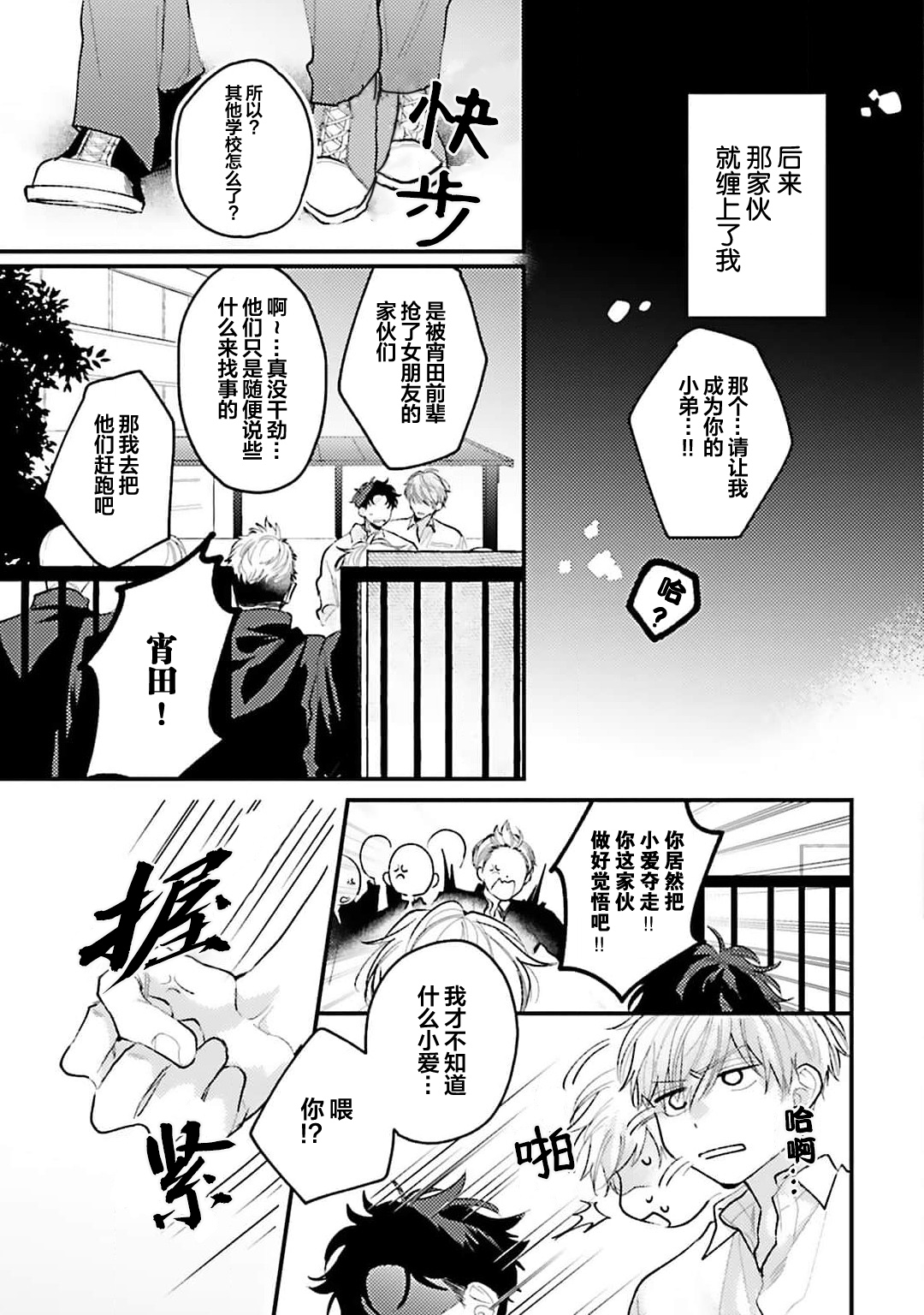 Namida mo Suki mo, Ore no Mono | 眼泪与爱恋、都只属于我 - Page 11